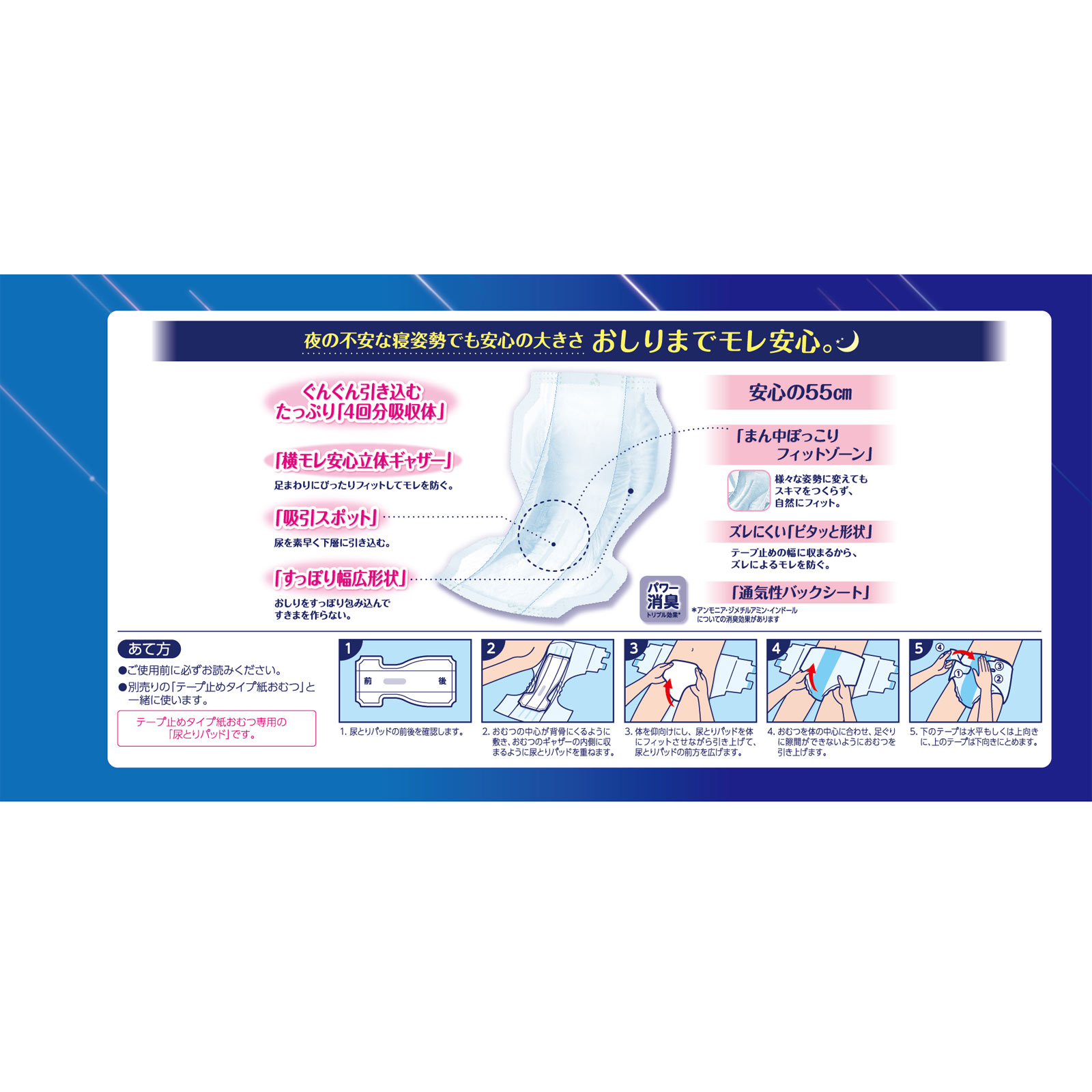 ライフリー テープ用専用尿とりパッド 一晩中あんしん  ４回吸収 大人用おむつ【寝て過ごすことが多い方】 ４２枚 ユニ・チャーム