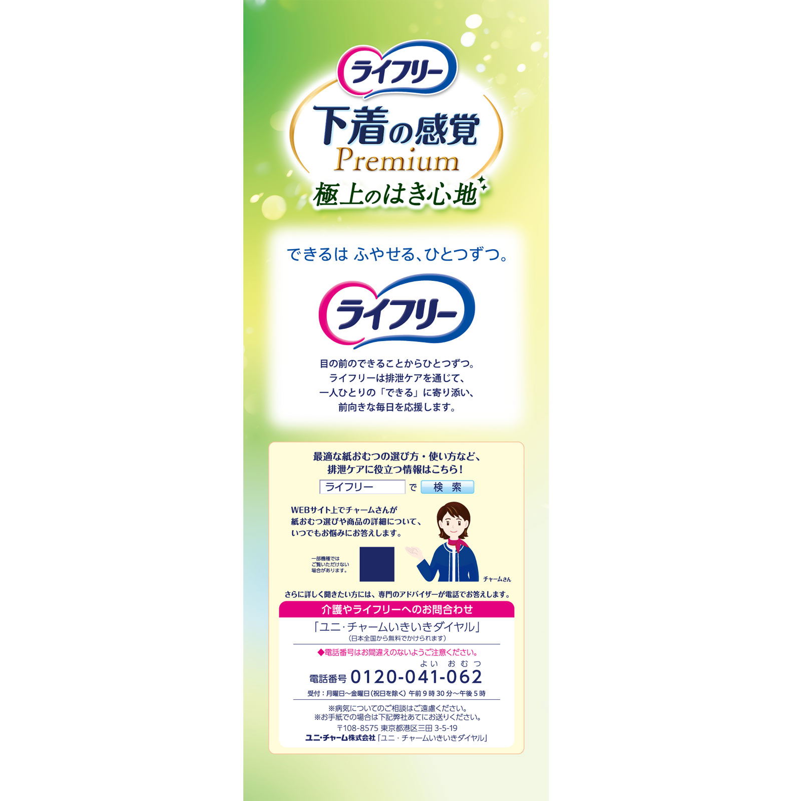 ライフリー下着感覚プレミアム２回Ｍ ２０枚 ユニ・チャーム