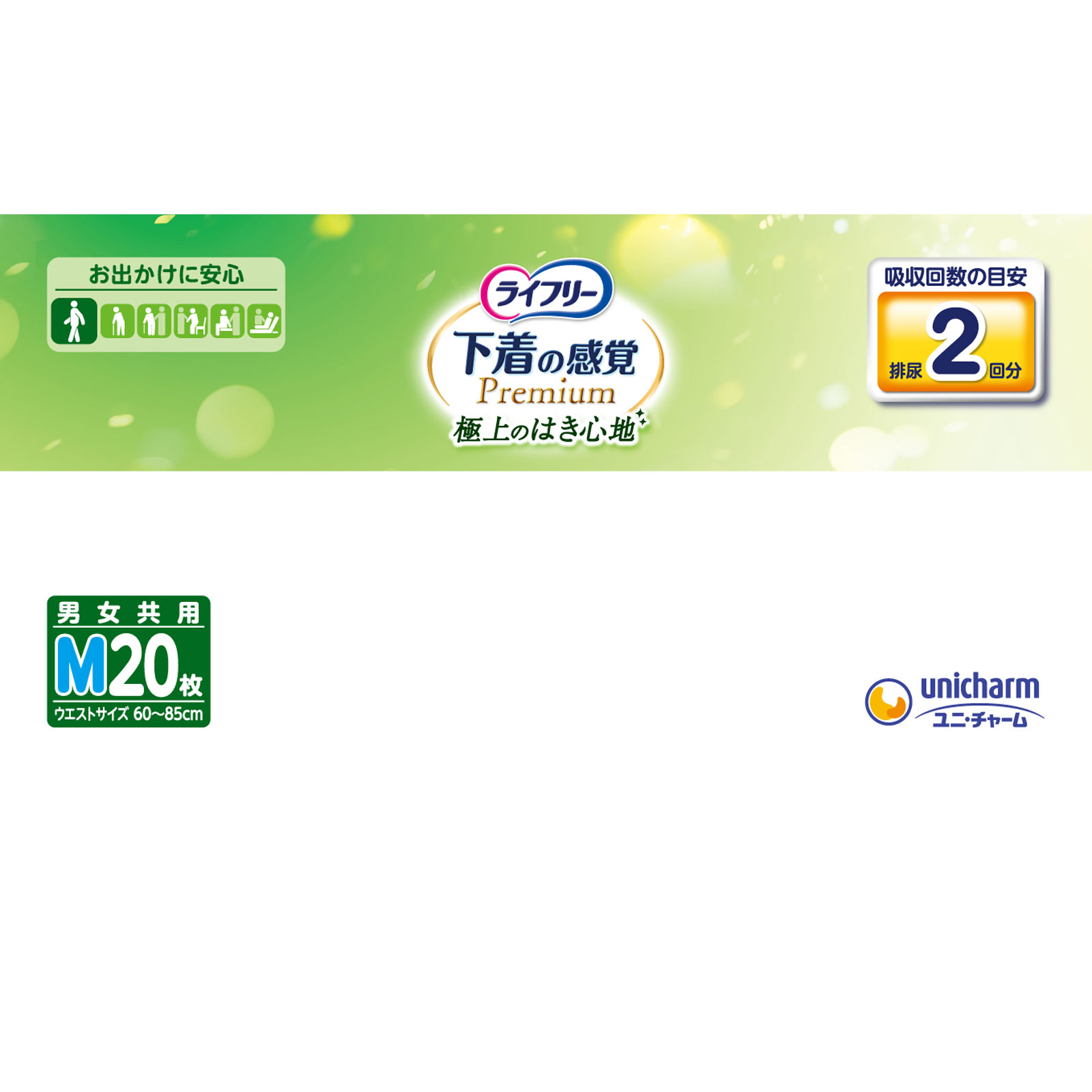 ライフリー下着感覚プレミアム２回Ｍ ２０枚 ユニ・チャーム