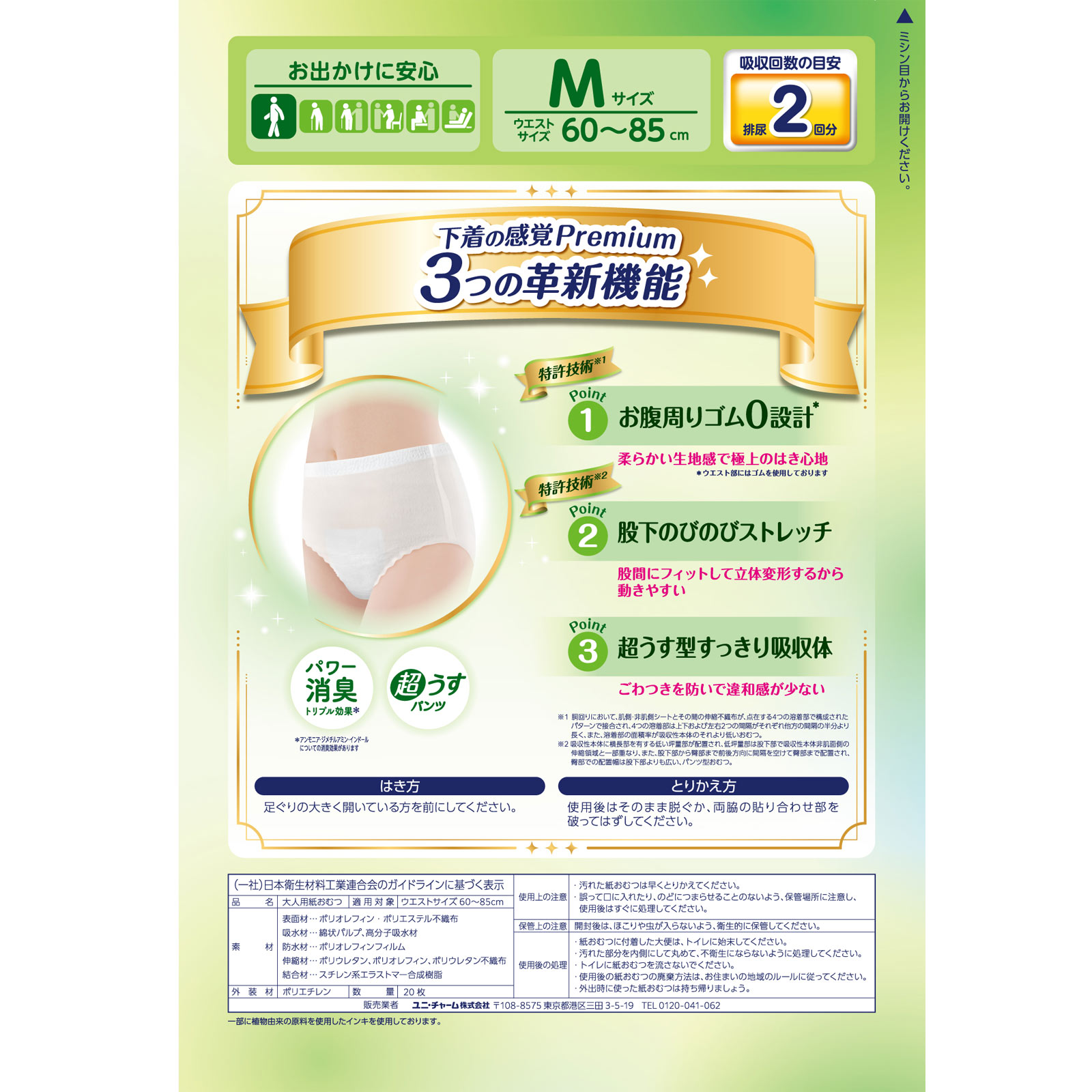 ライフリー下着感覚プレミアム２回Ｍ ２０枚 ユニ・チャーム