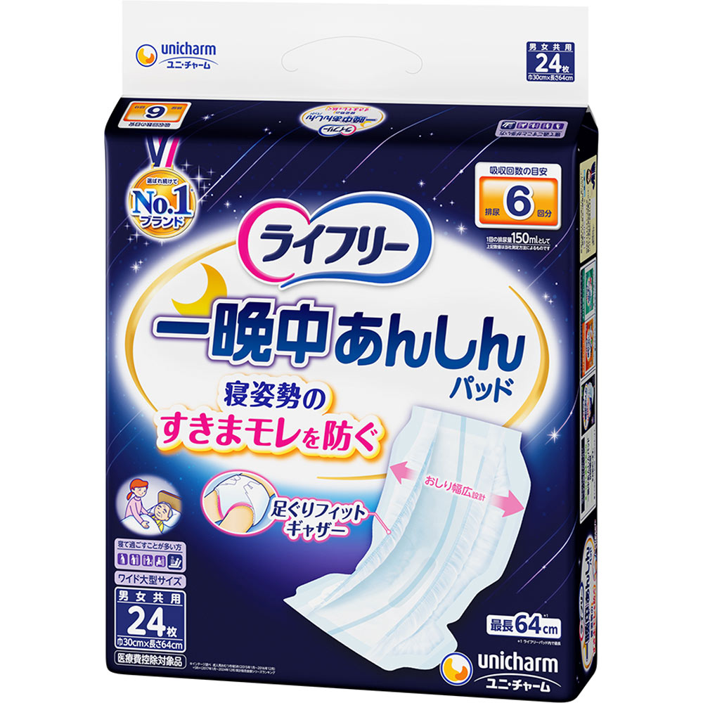 ライフリー 一晩中あんしん尿とりパッド スーパー | マツキヨココカラ