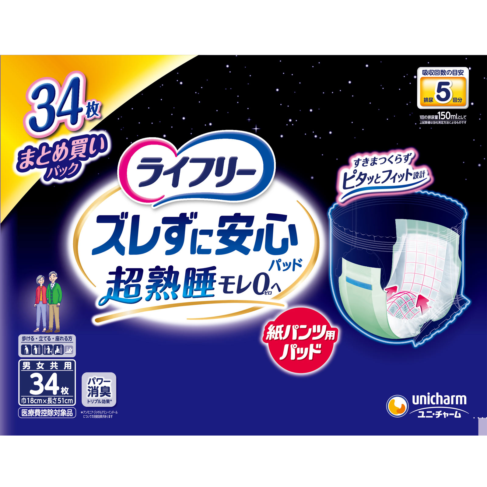 LFズレずに安心紙パンツ専用尿とりパッド夜S 34枚 ユニ・チャーム