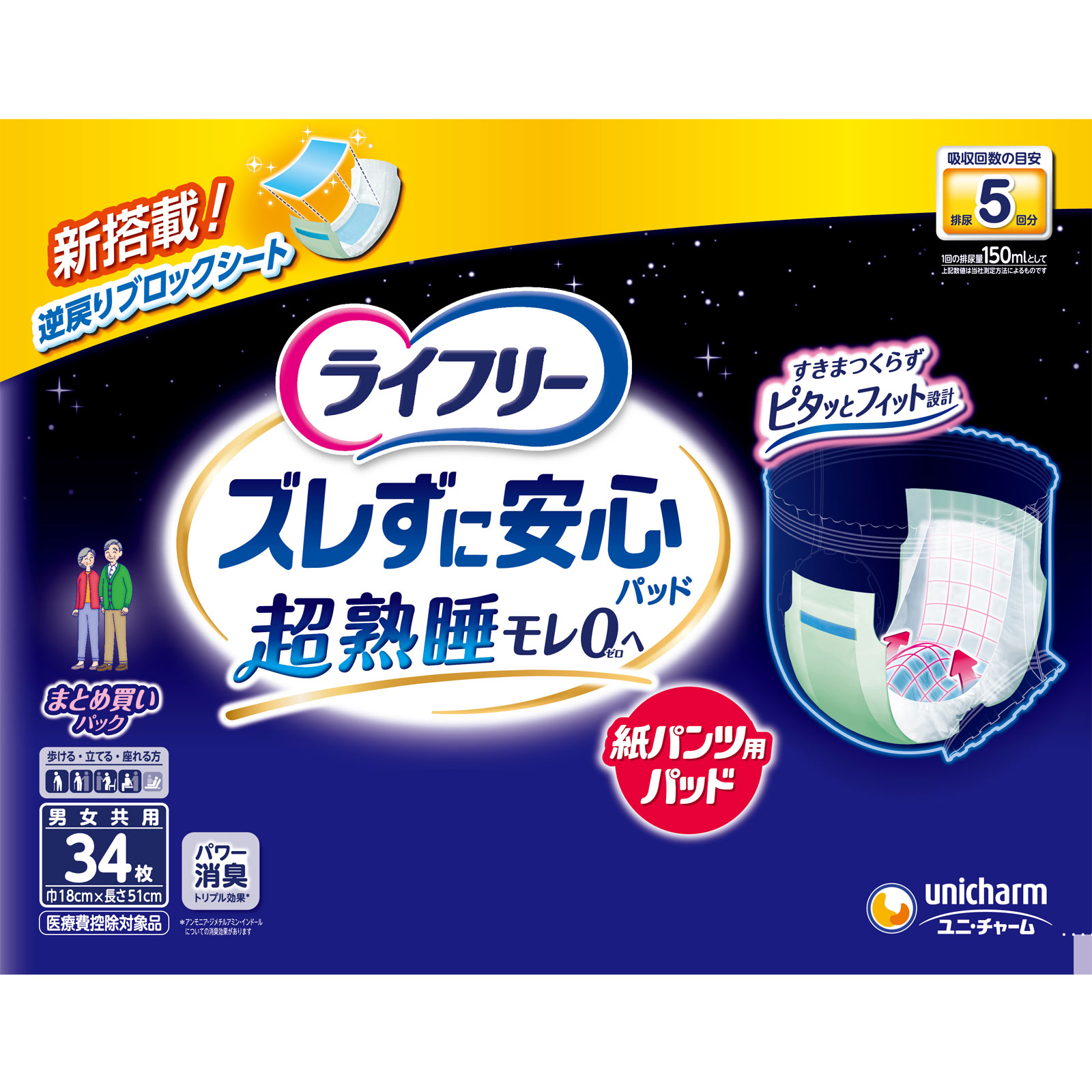 ＬＦズレずに安心紙パンツ専用尿とりパッド夜Ｓ ３４枚 ユニ・チャーム