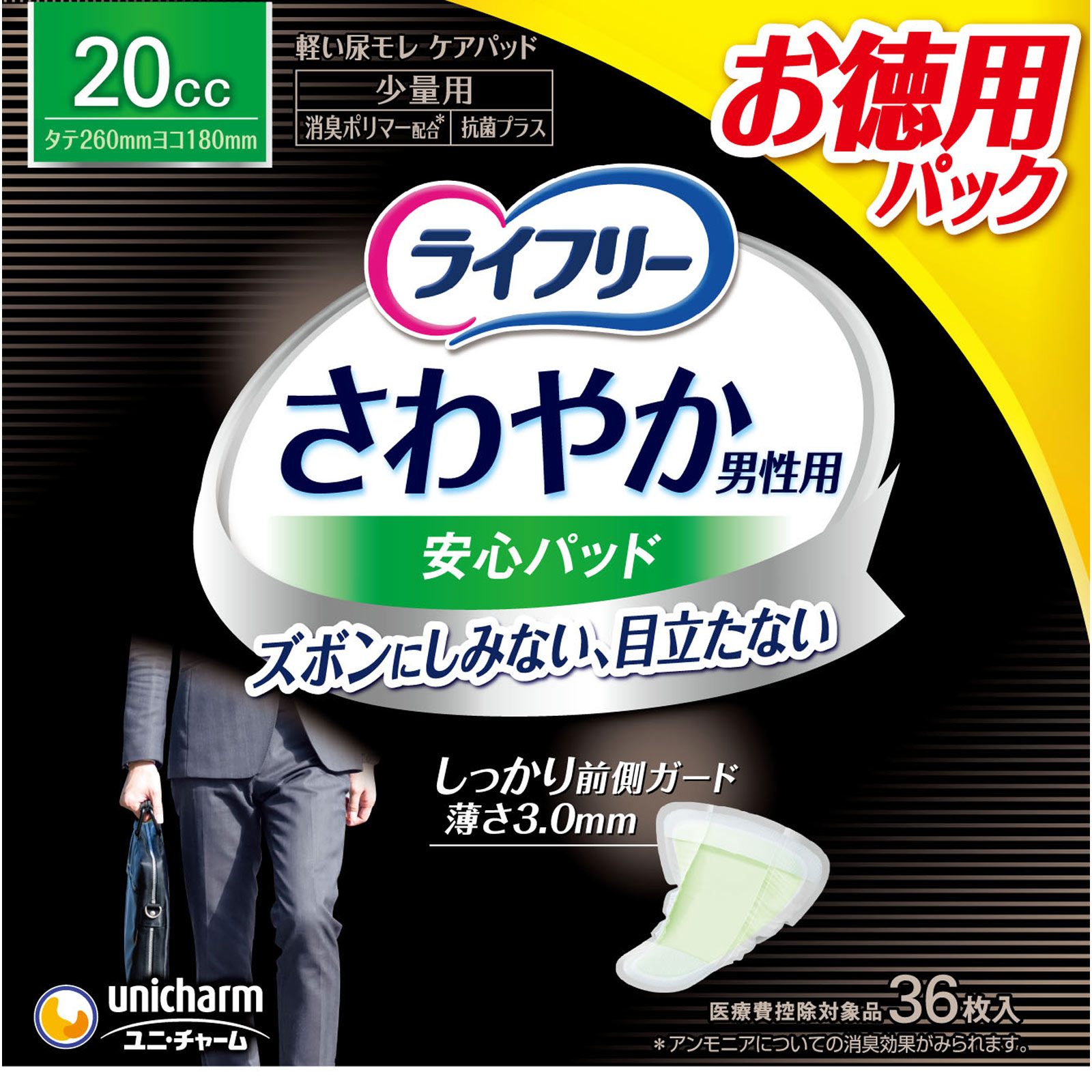 ライフリー さわやかパッド男性用少量 | マツキヨココカラオンラインストア