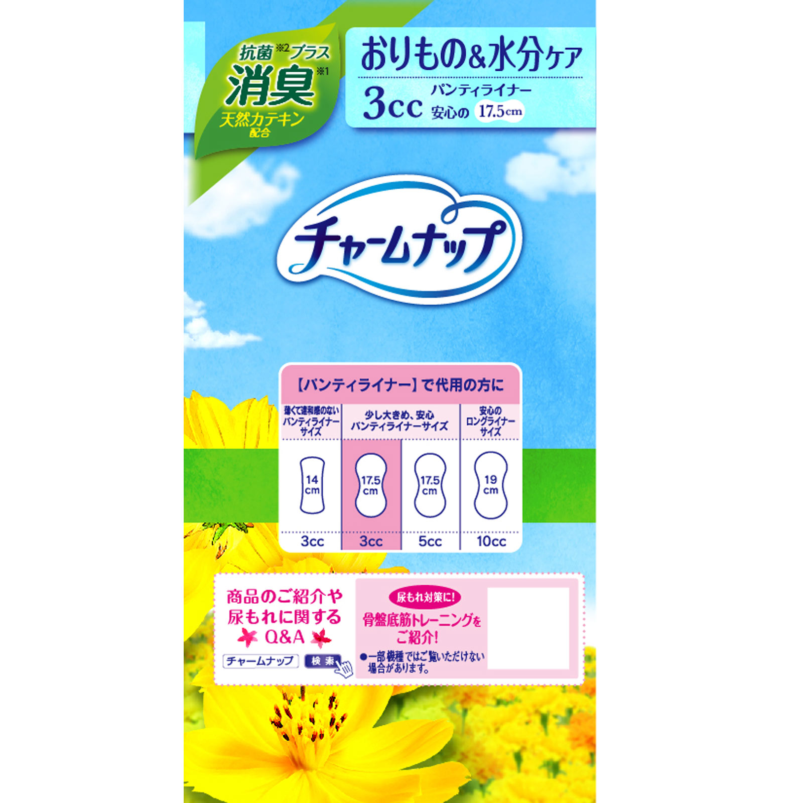 チャームナップ 吸水さらフィ パンティライナー 消臭タイプ ３４枚 ユニ・チャーム