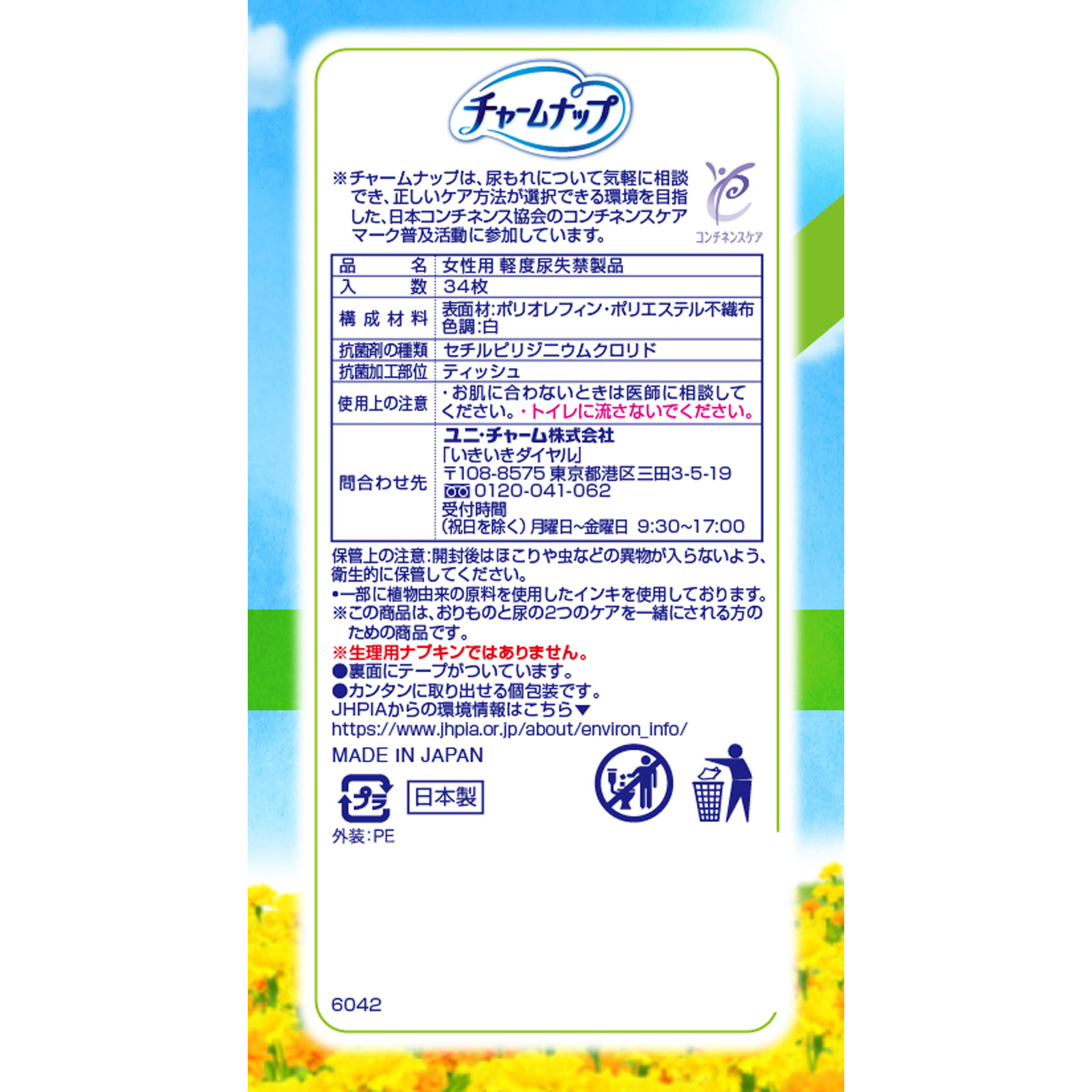 チャームナップ 吸水さらフィ パンティライナー 消臭タイプ ３４枚 ユニ・チャーム