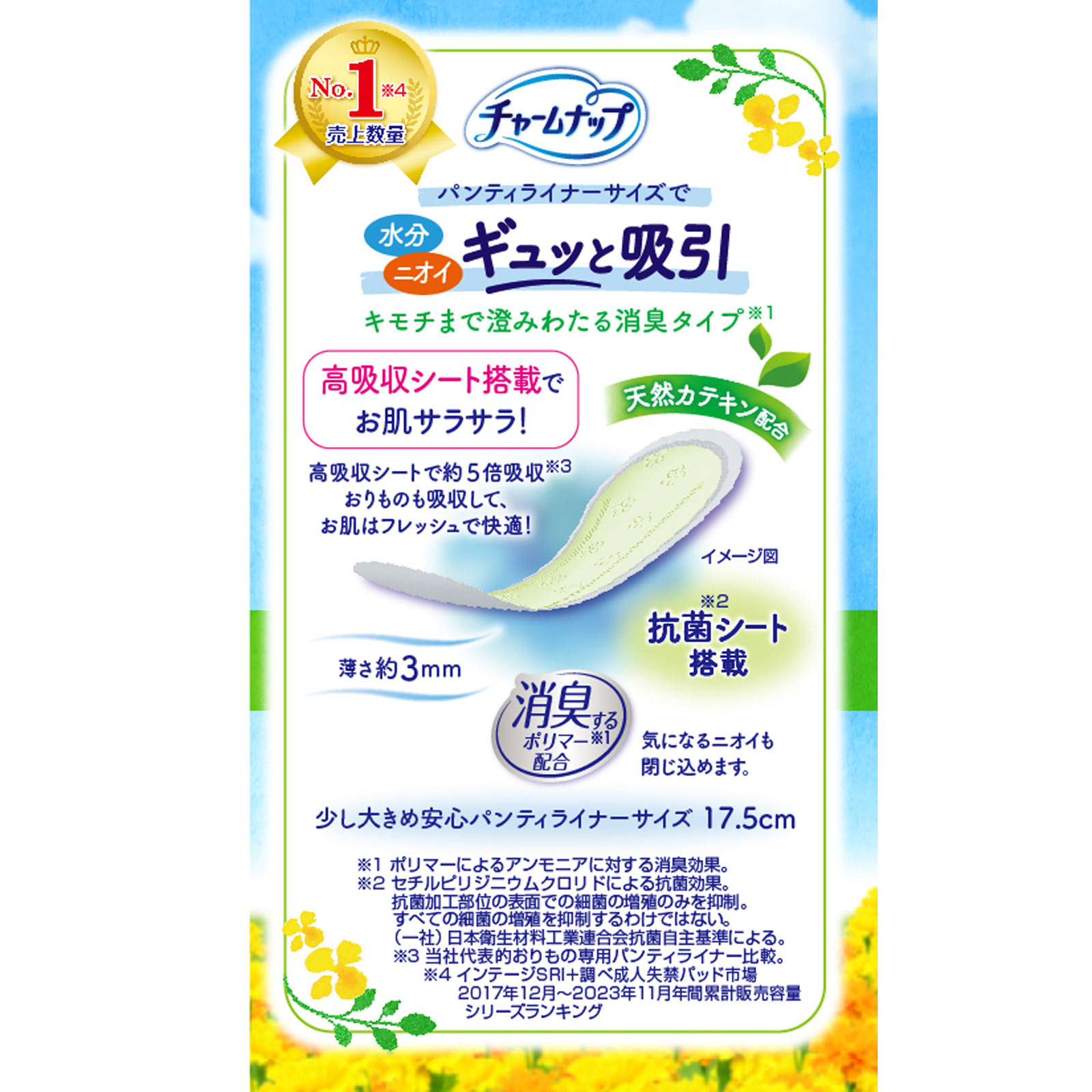 チャームナップ 吸水さらフィ パンティライナー 消臭タイプ ３４枚 ユニ・チャーム