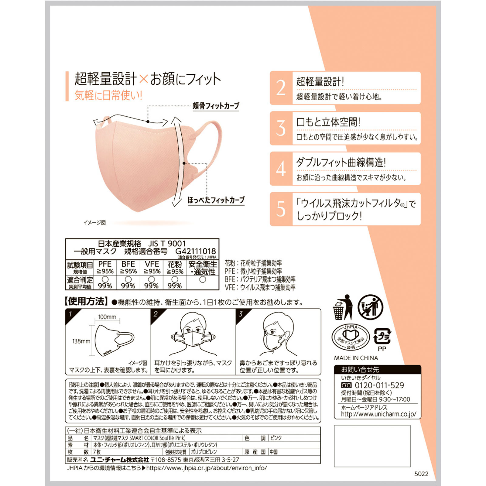 超快適マスク スマートカラー スフレピンク 風邪・花粉用 不織布