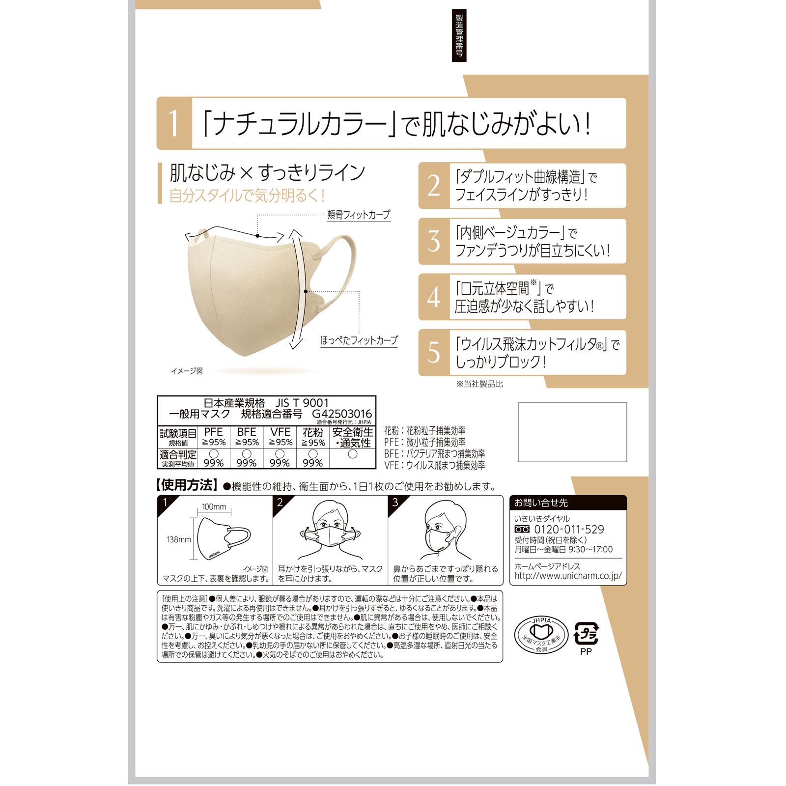 超快適スマートカラー ベージュ ７枚 ユニ・チャーム