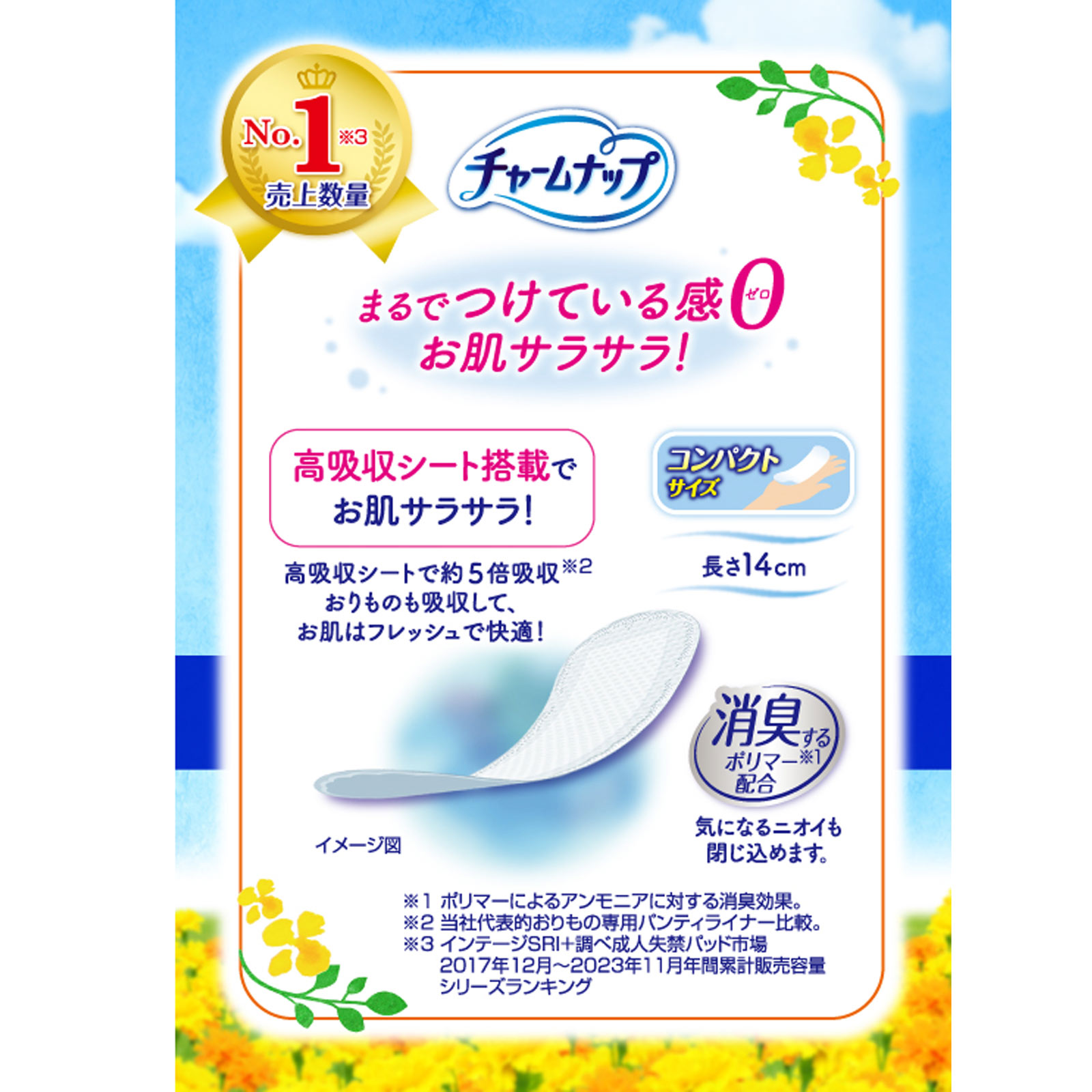 チャームナップ 吸水さらフィ パンティライナー コンパクト 無香料 ４４枚 ユニ・チャーム
