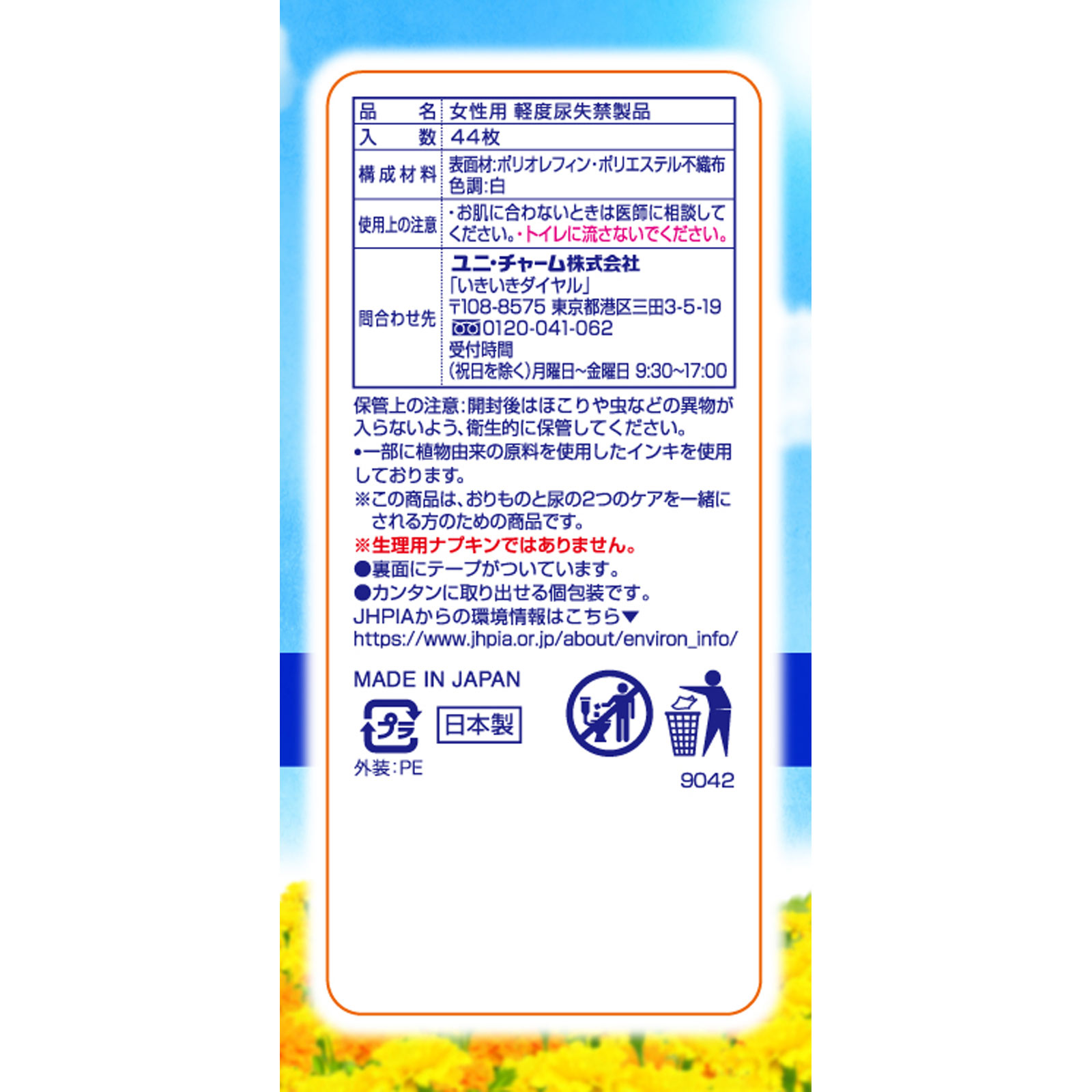 チャームナップ 吸水さらフィ パンティライナー コンパクト 無香料 ４４枚 ユニ・チャーム