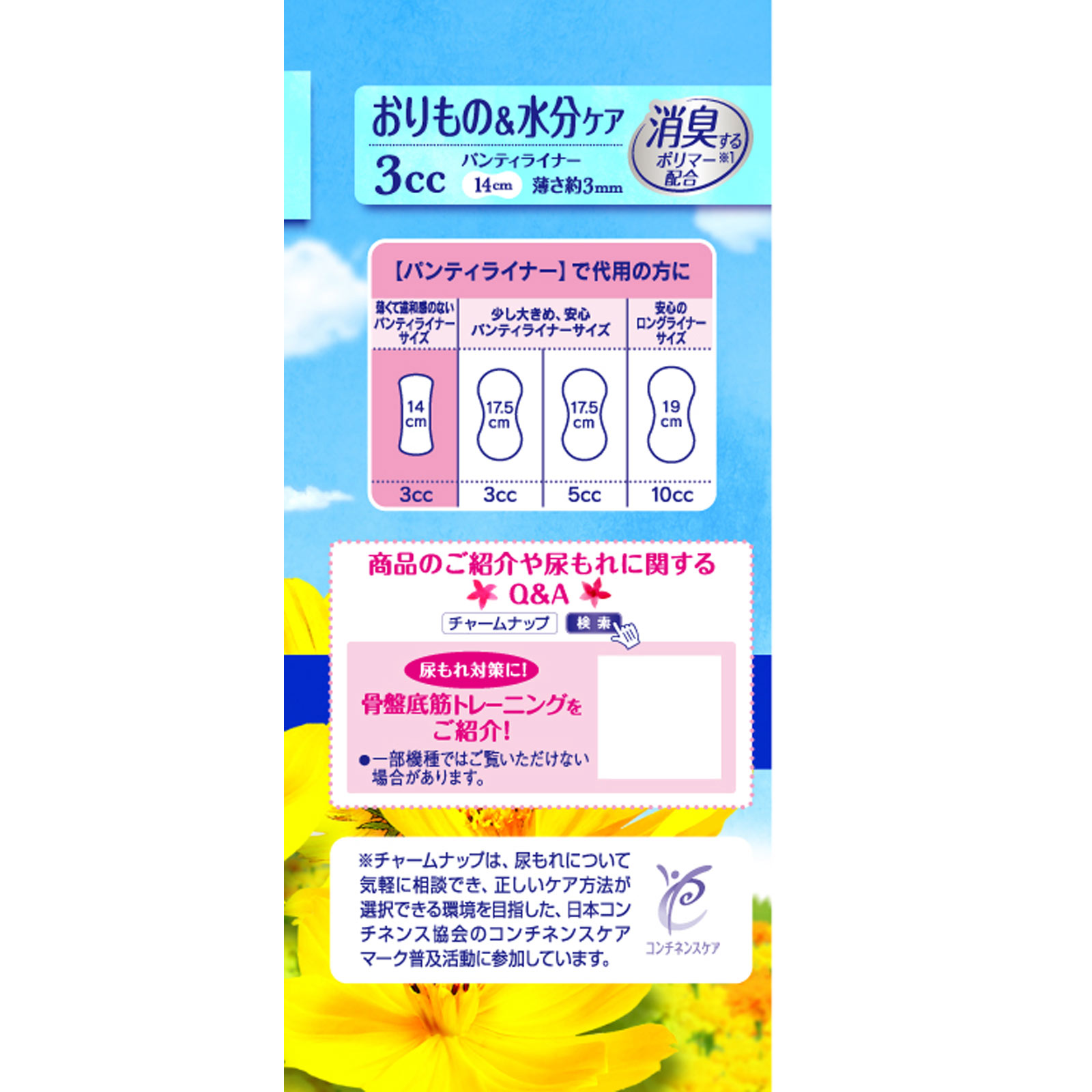 チャームナップ 吸水さらフィ パンティライナー コンパクト 無香料 ４４枚 ユニ・チャーム