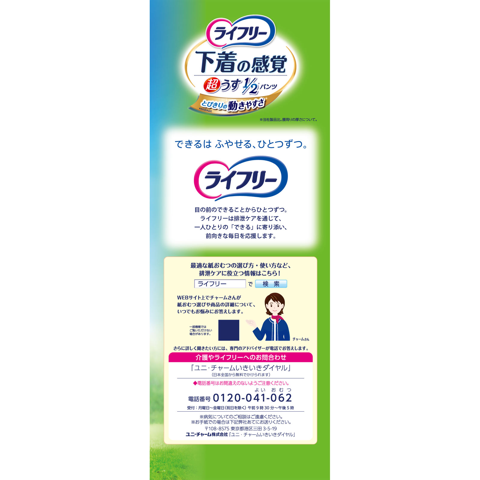 ライフリー パンツタイプ 超うす型下着感覚パンツ Mサイズ 4回吸収