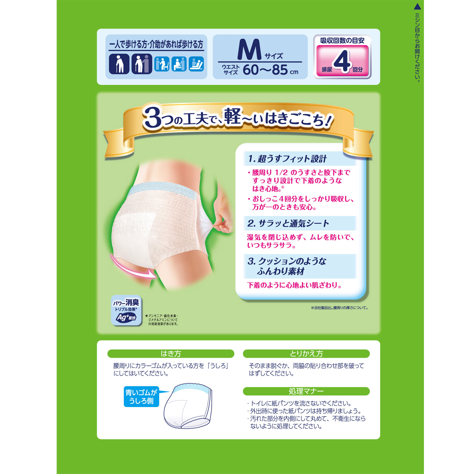 ライフリー パンツタイプ 超うす型下着感覚パンツ Mサイズ 4回吸収