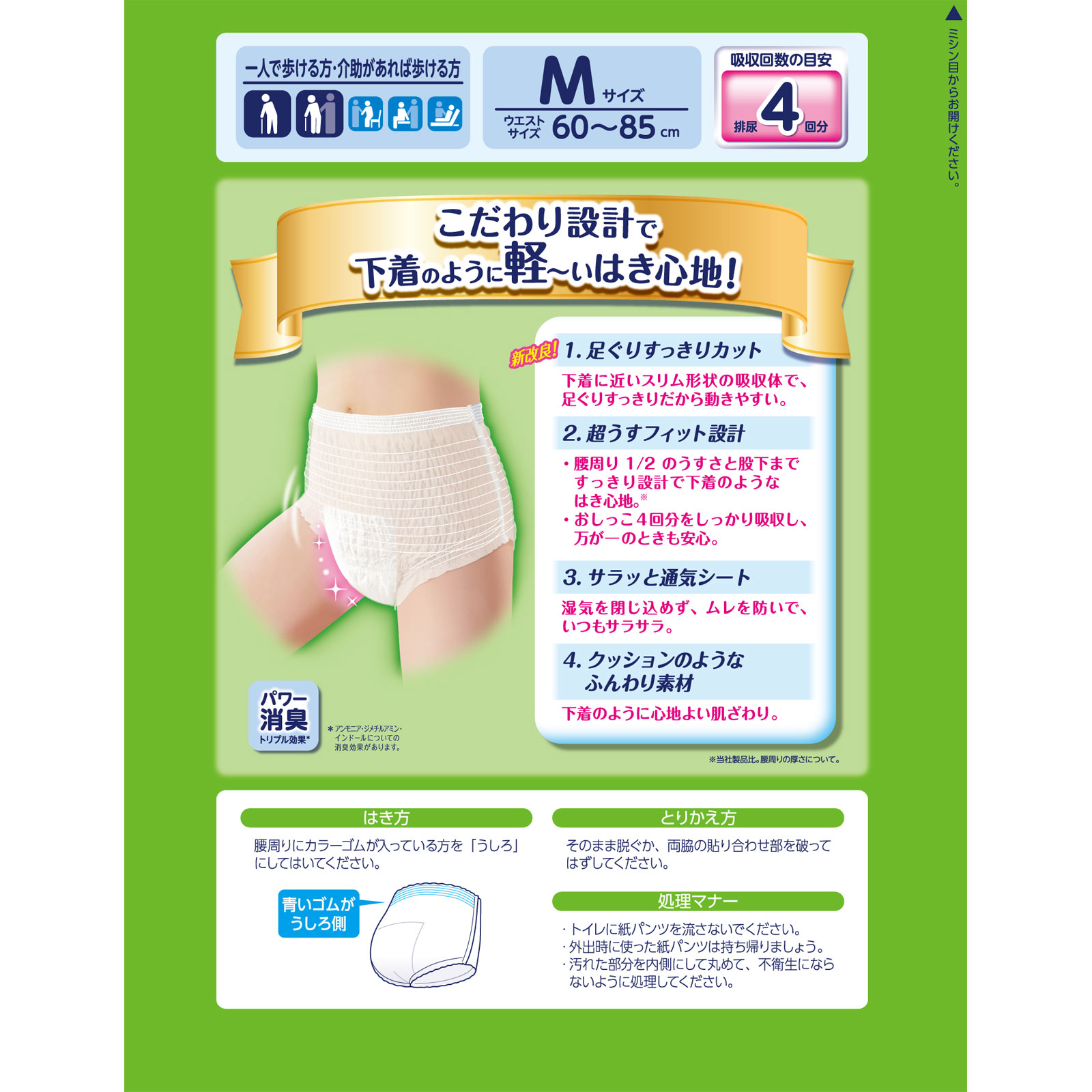 ライフリー パンツタイプ 超うす型下着感覚パンツ Mサイズ 4回吸収