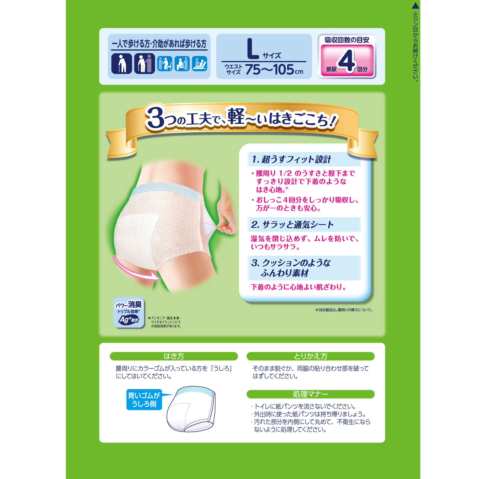 ライフリー パンツタイプ 超うす型下着感覚パンツ Lサイズ 4回吸収