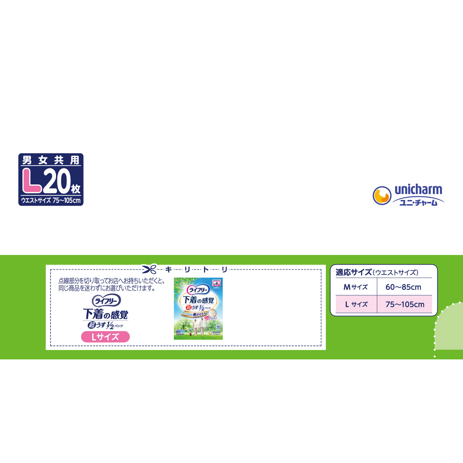 ライフリー パンツタイプ 超うす型下着感覚パンツ Lサイズ 4回吸収