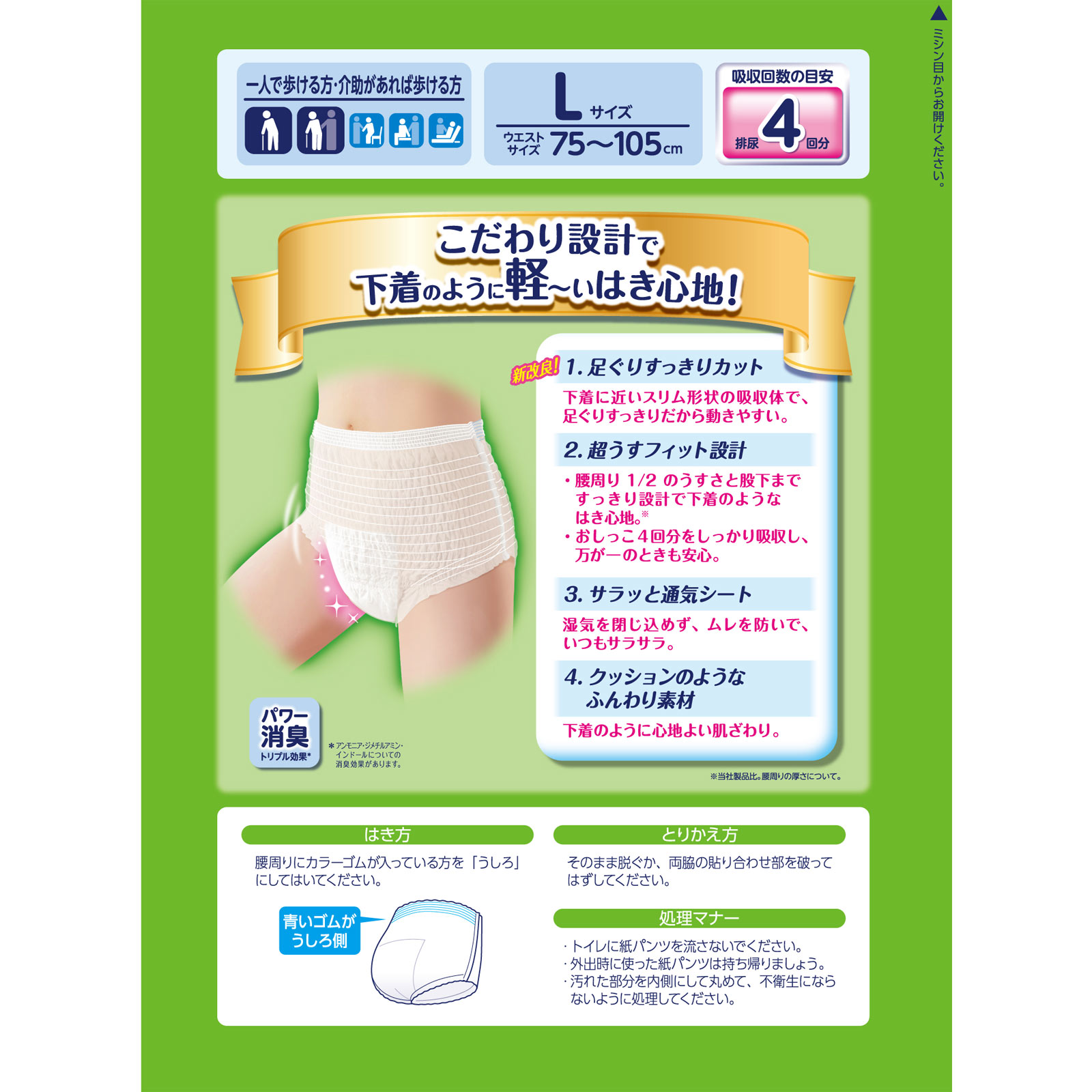 ライフリー パンツタイプ 超うす型下着感覚パンツ Lサイズ 4回吸収