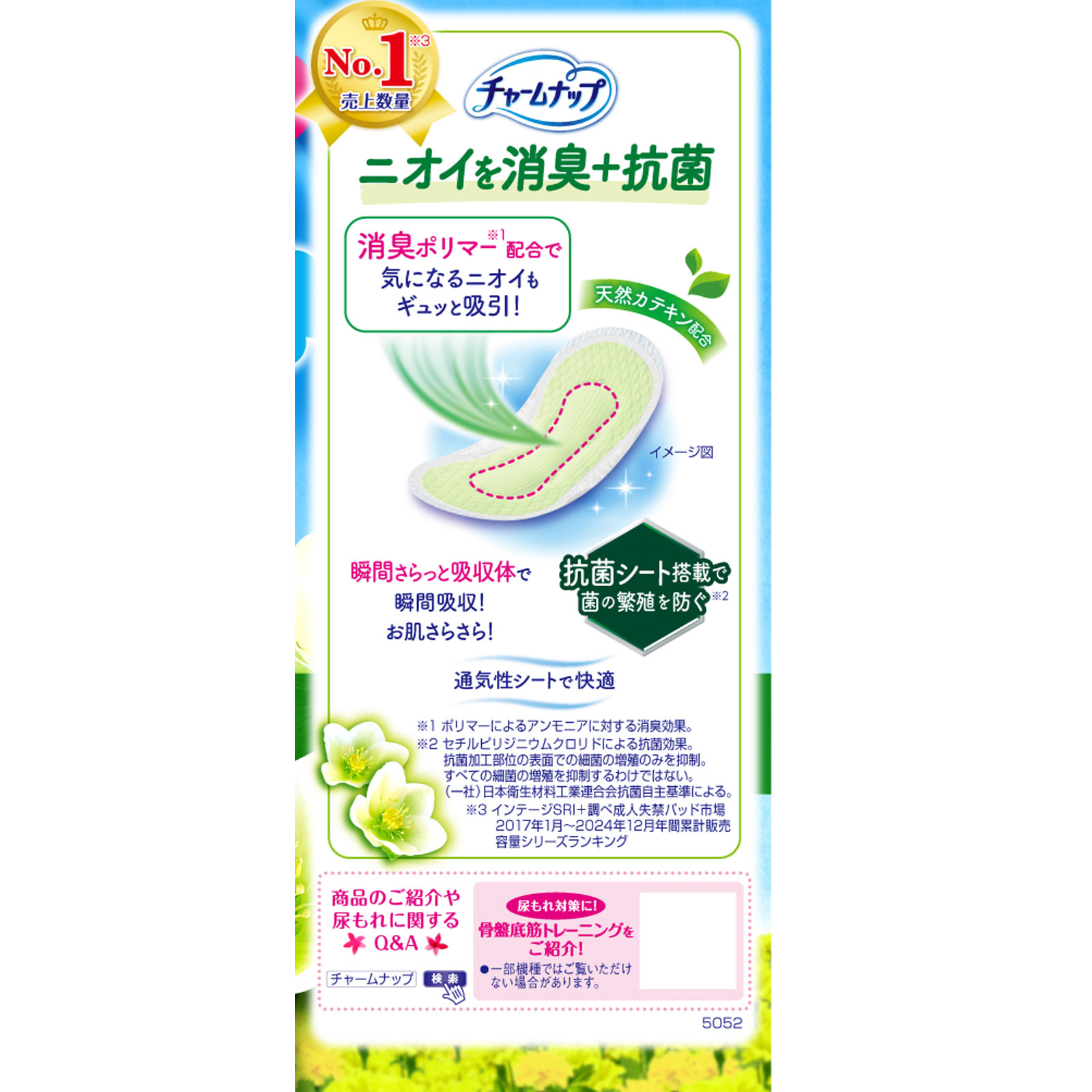 チャ-ムナップ　少量用消臭 ６０枚 ユニ・チャーム