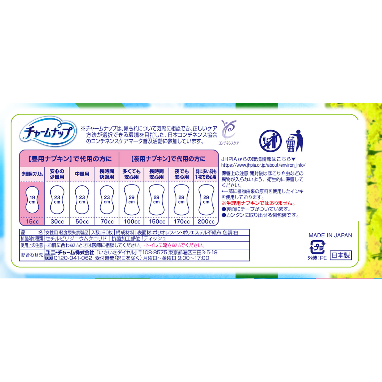 チャ-ムナップ　少量用消臭 ６０枚 ユニ・チャーム