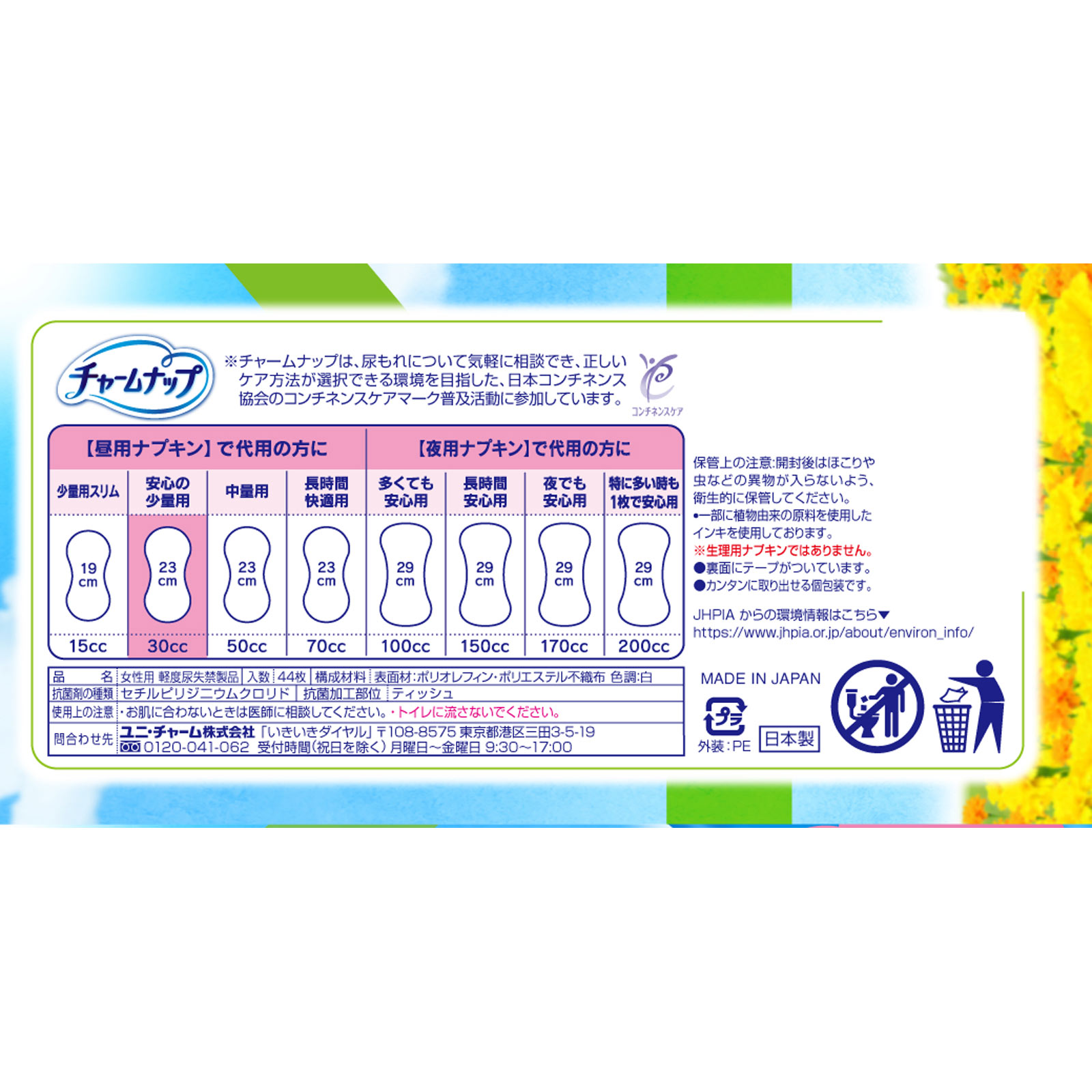 チャームナップ　吸水さらフィ　安心の少量用　消臭タイプ　羽なし　３０ｃｃ　２３ｃｍ（尿吸収ナプキン） ４４枚 ユニ・チャーム