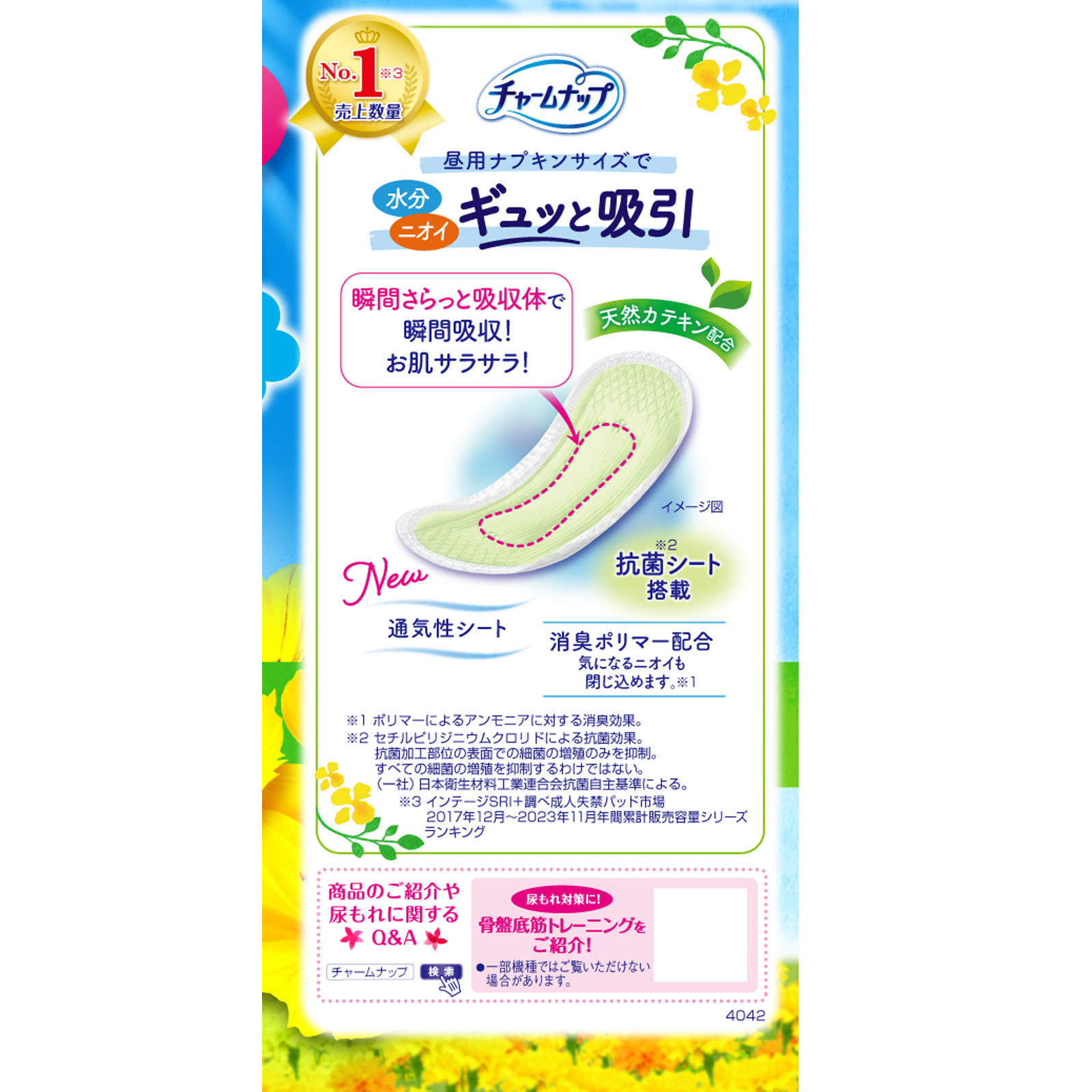 チャームナップ　吸水さらフィ　安心の少量用　消臭タイプ　羽なし　３０ｃｃ　２３ｃｍ（尿吸収ナプキン） ４４枚 ユニ・チャーム