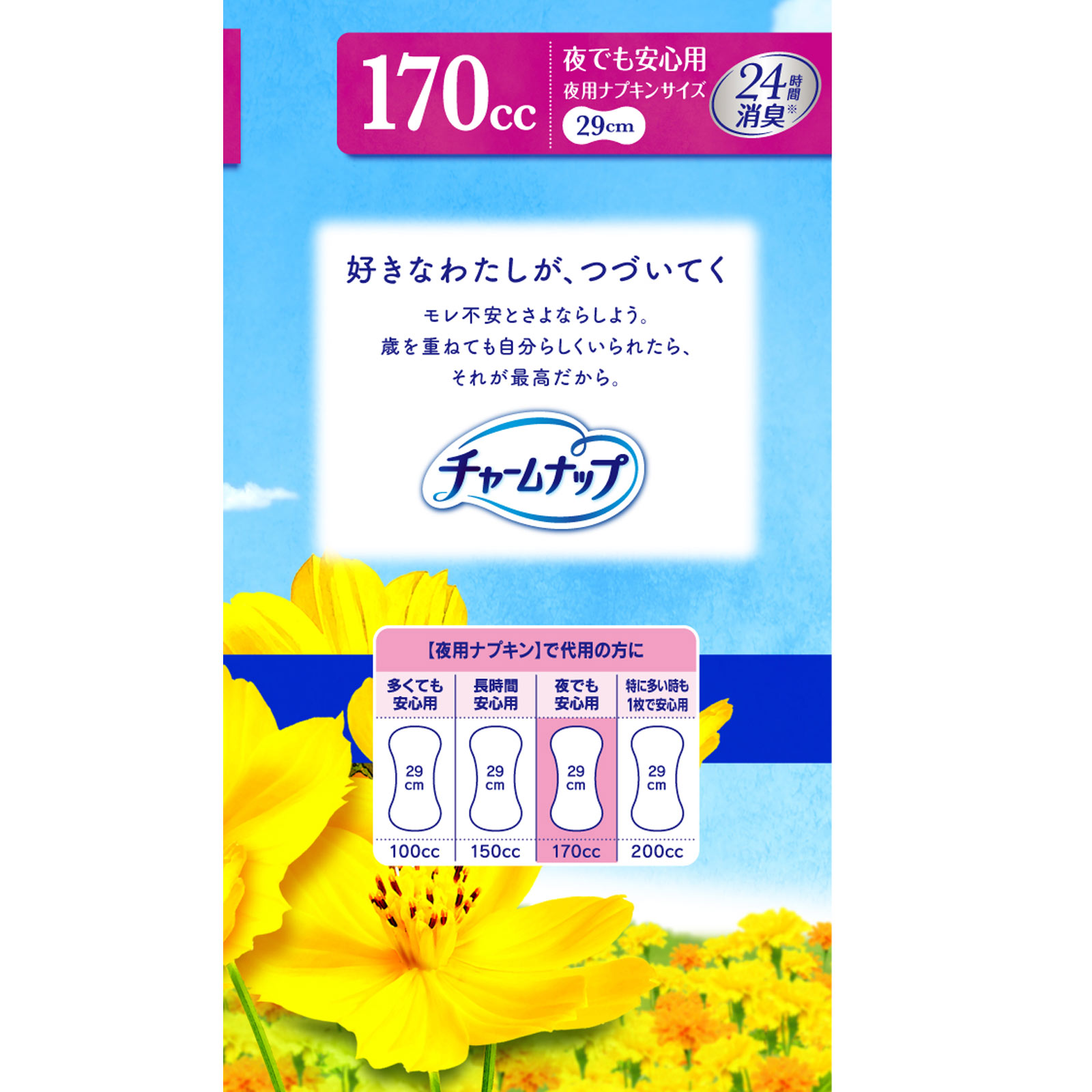 チャ－ムナップ 夜でも安心用 | マツキヨココカラオンラインストア