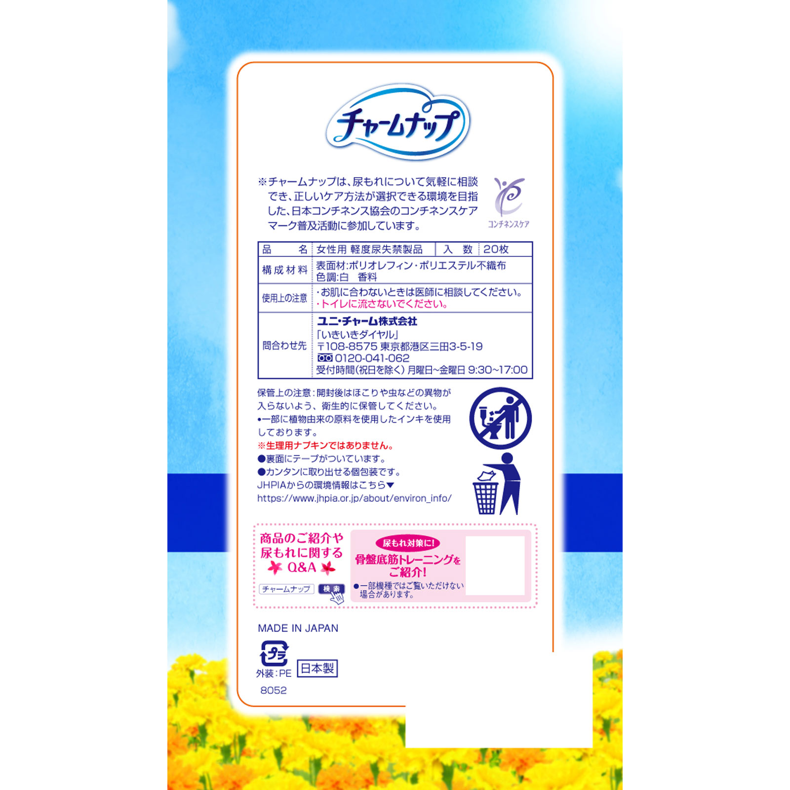 チャ－ムナップ 夜でも安心用 | マツキヨココカラオンラインストア