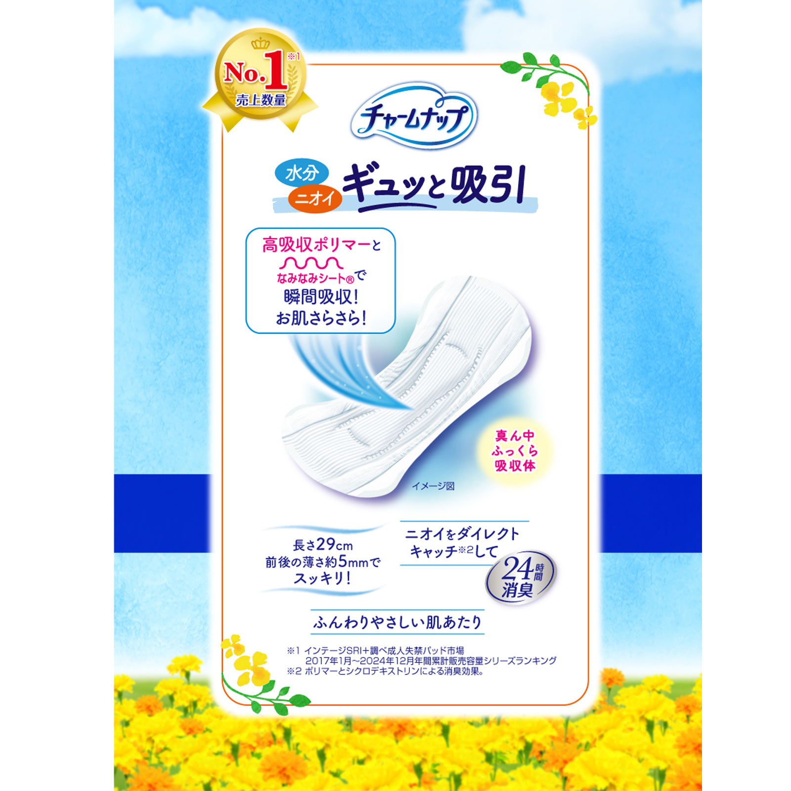 チャ－ムナップ 夜でも安心用 | マツキヨココカラオンラインストア