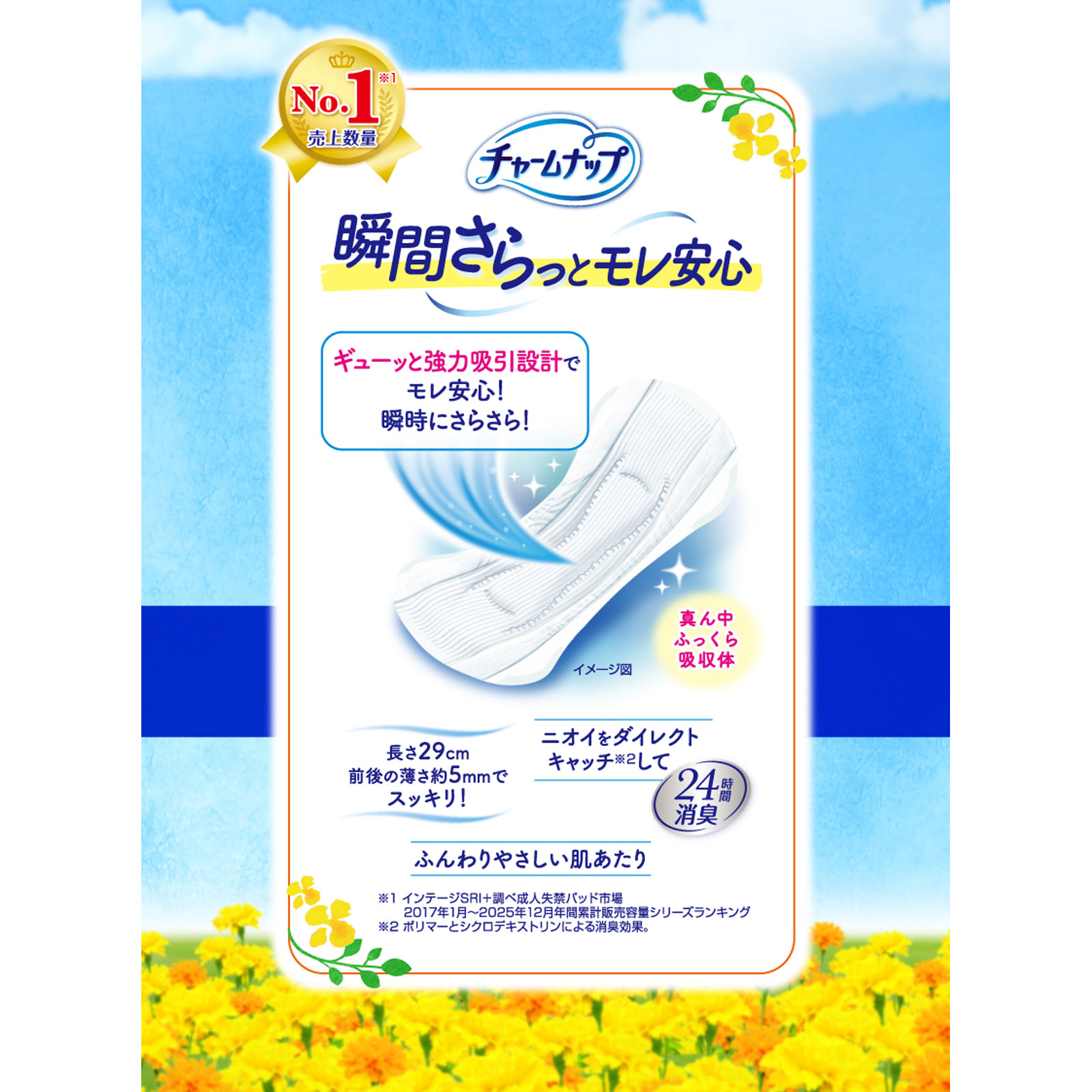 チャ－ムナップ 夜でも安心用 | マツキヨココカラオンラインストア