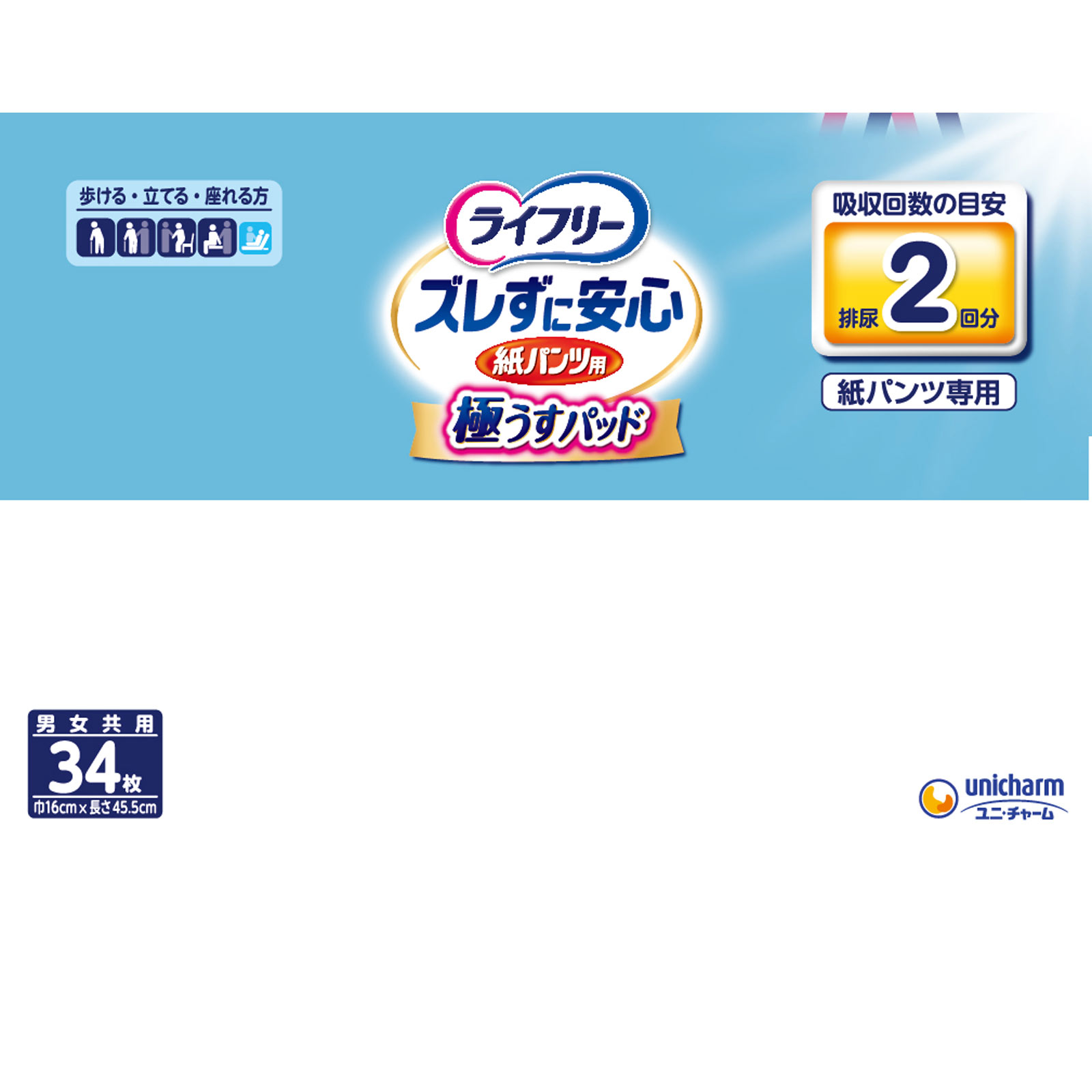 ライフリーズレずに安心うす型紙パンツ専用尿とりパッド