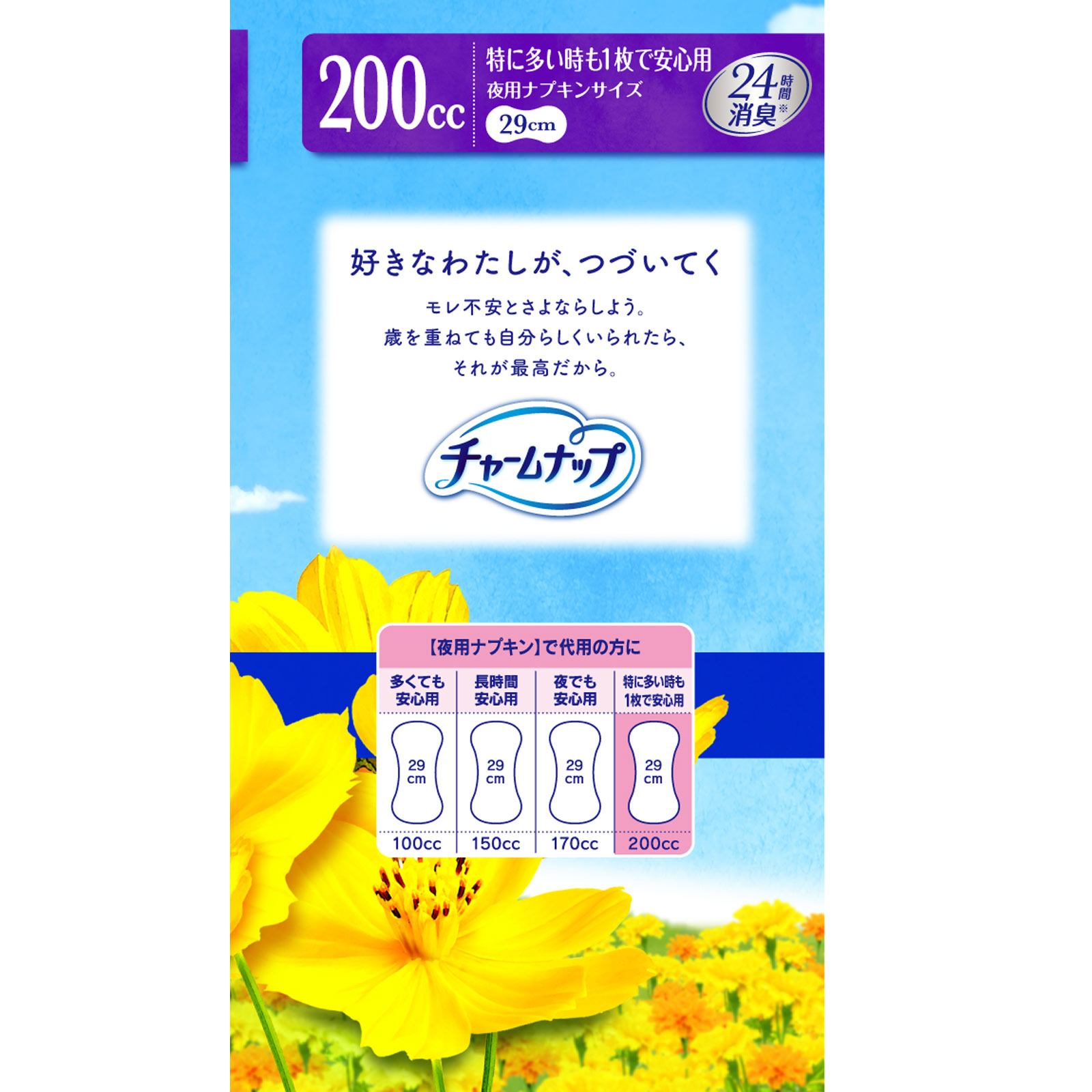 チャームナップ 特に多い時も1枚で安心用 | マツキヨココカラ
