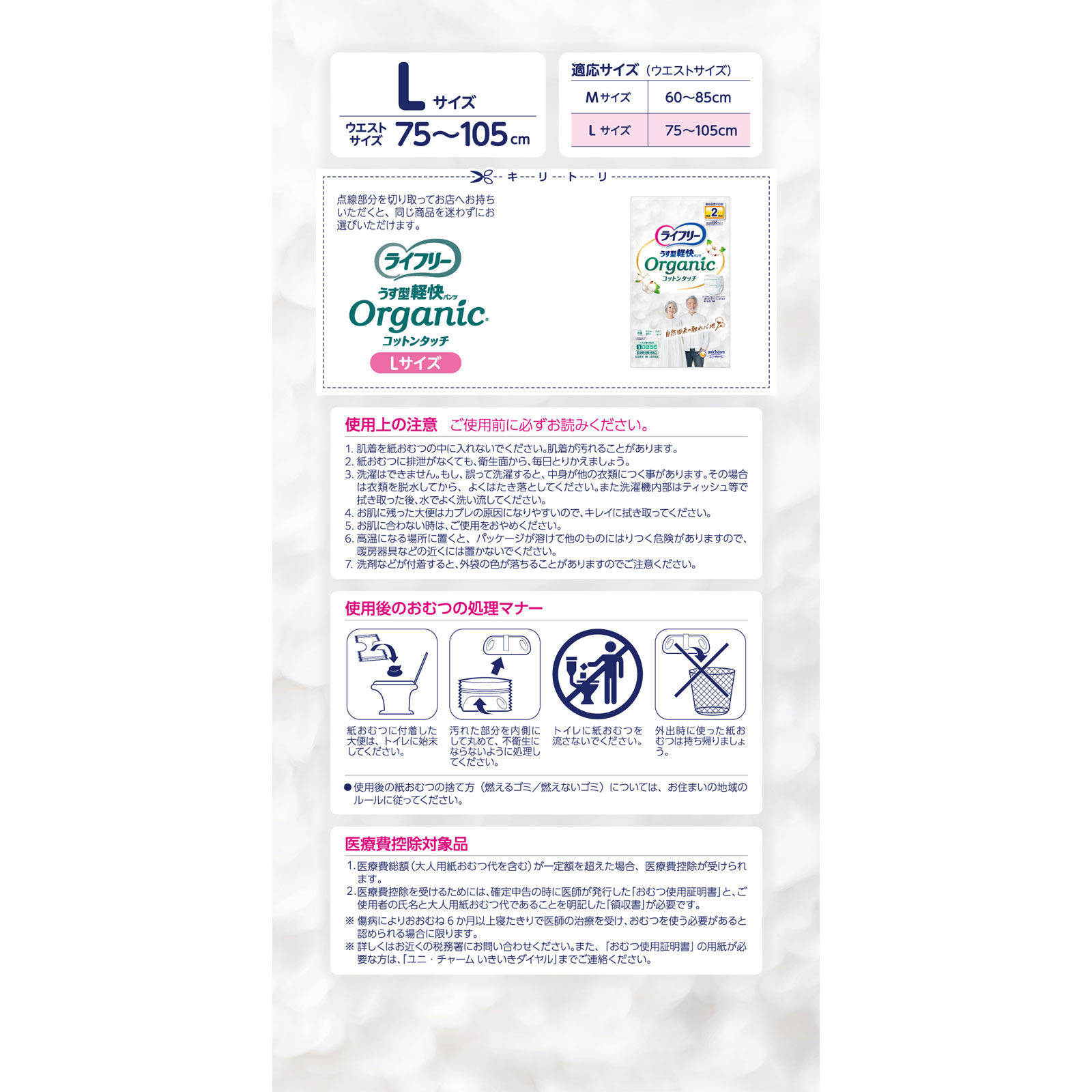 ライフリーうす型軽快パンツオーガニックコットンタッチL | マツキヨ