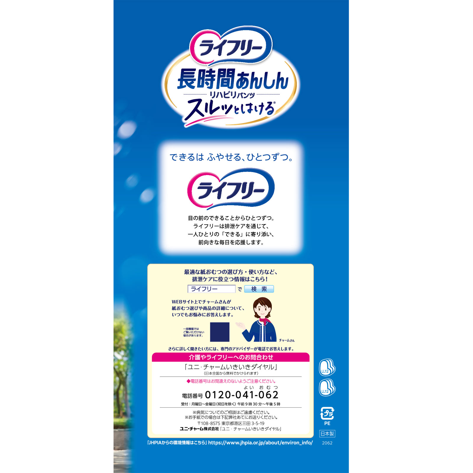 ライフリー リハビリパンツ LL | マツキヨココカラオンラインストア