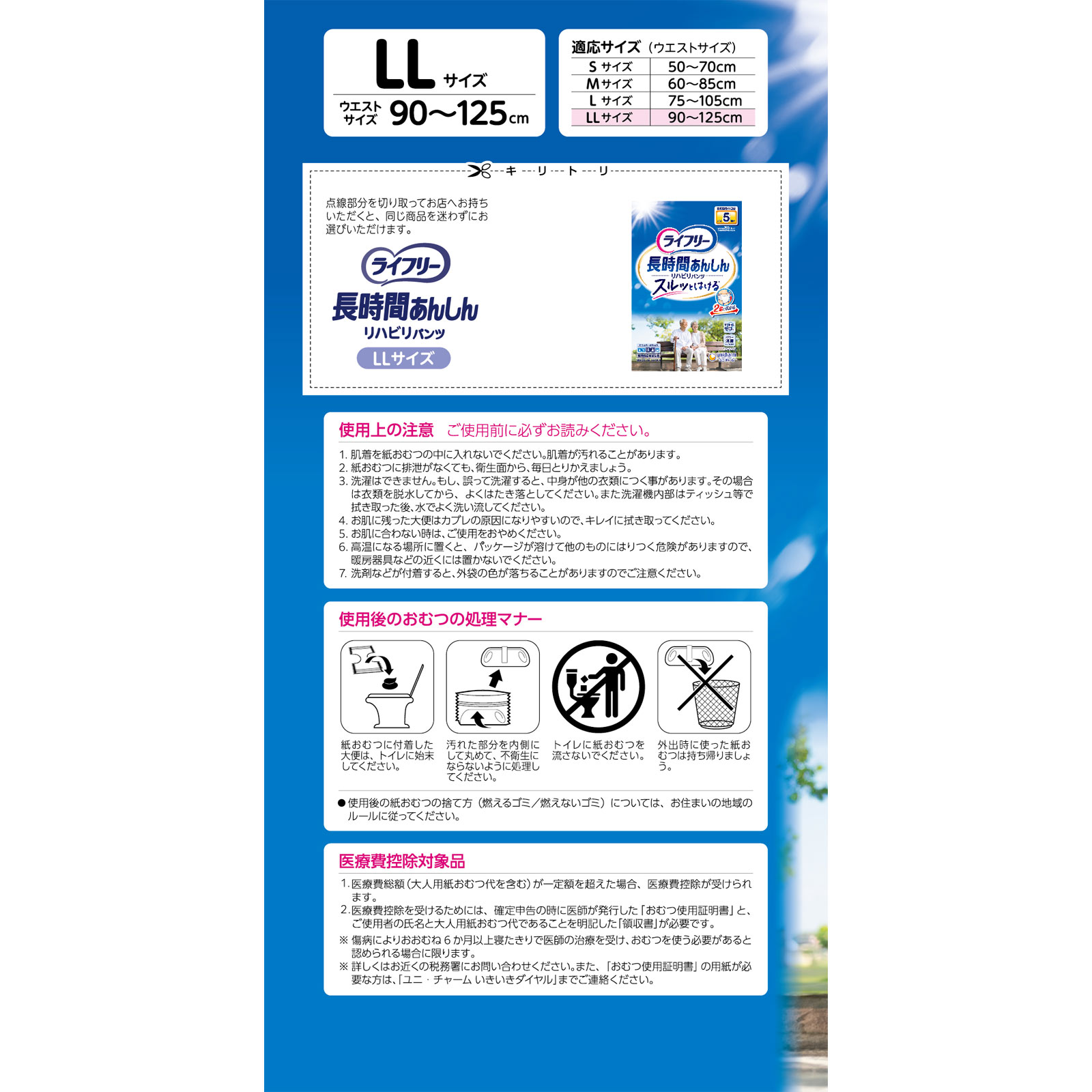 ライフリー リハビリパンツ LL | マツキヨココカラオンラインストア