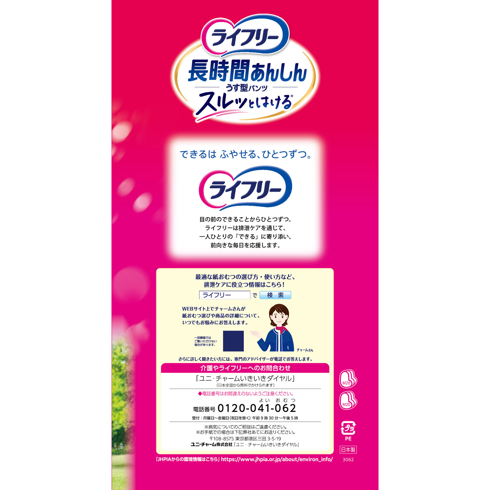 ライフリー 長時間あんしん うす型パンツ M | マツキヨココカラ