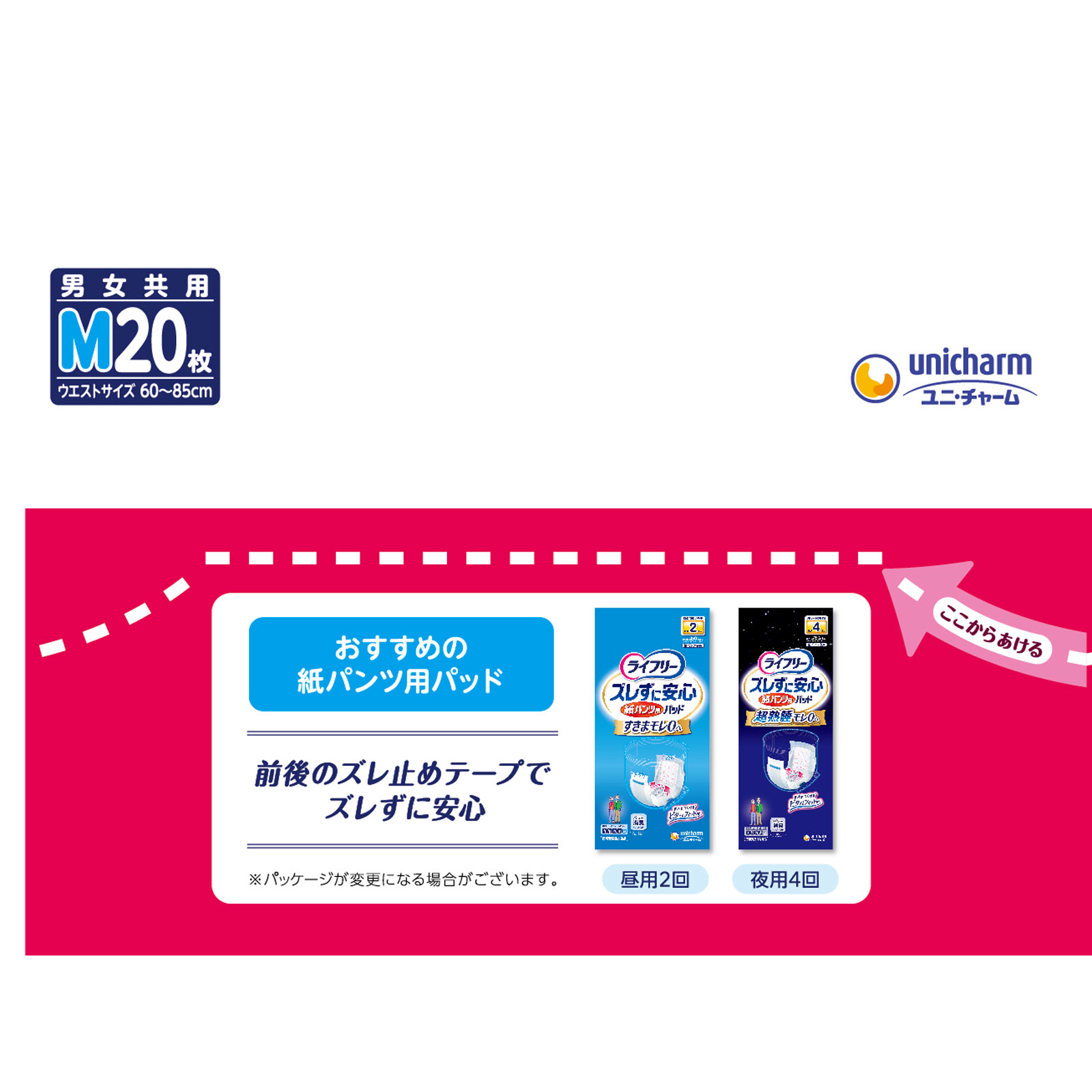 ライフリー 長時間あんしん うす型パンツ M ２０枚 ユニ・チャーム