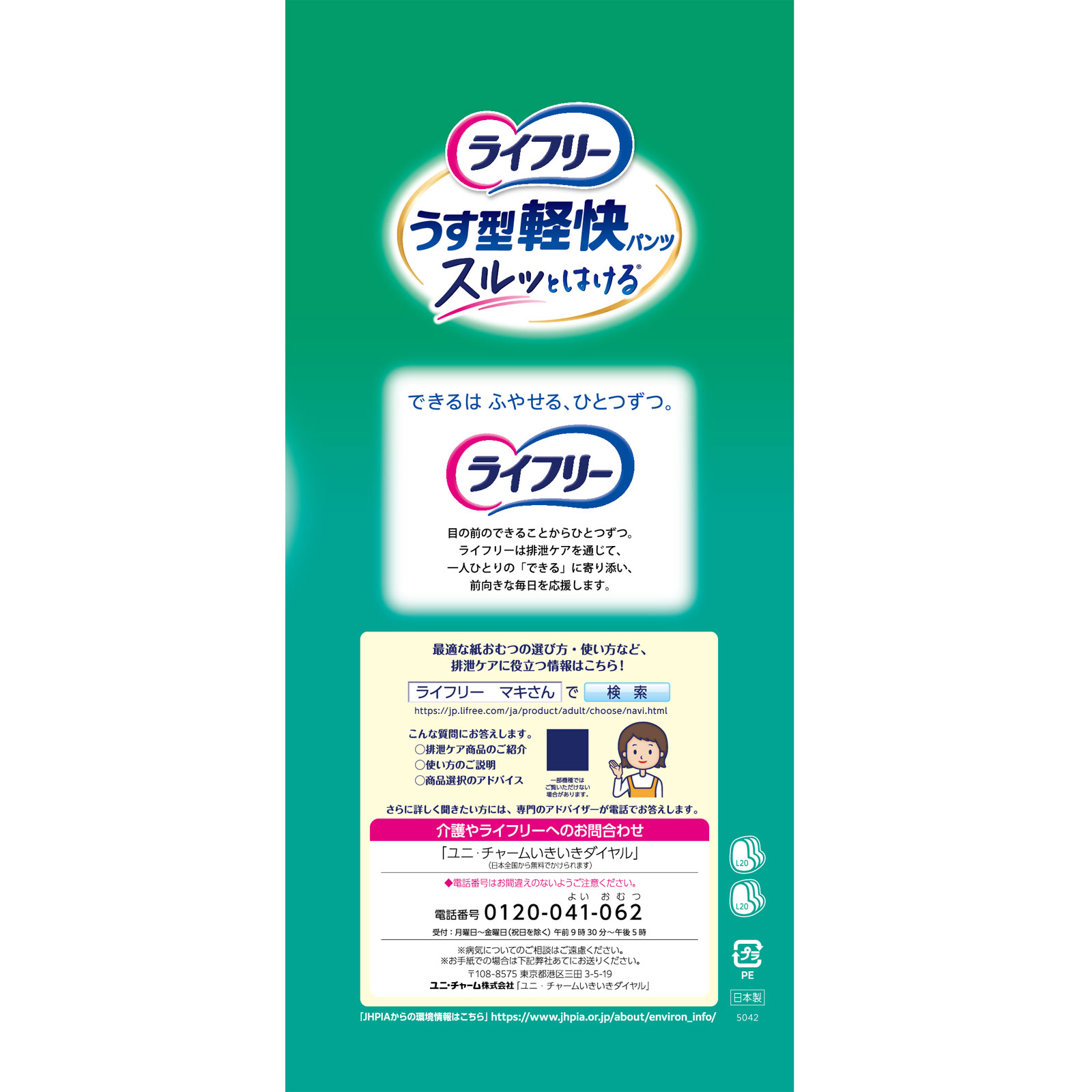 ライフリー うす型軽快パンツ L | マツキヨココカラオンラインストア