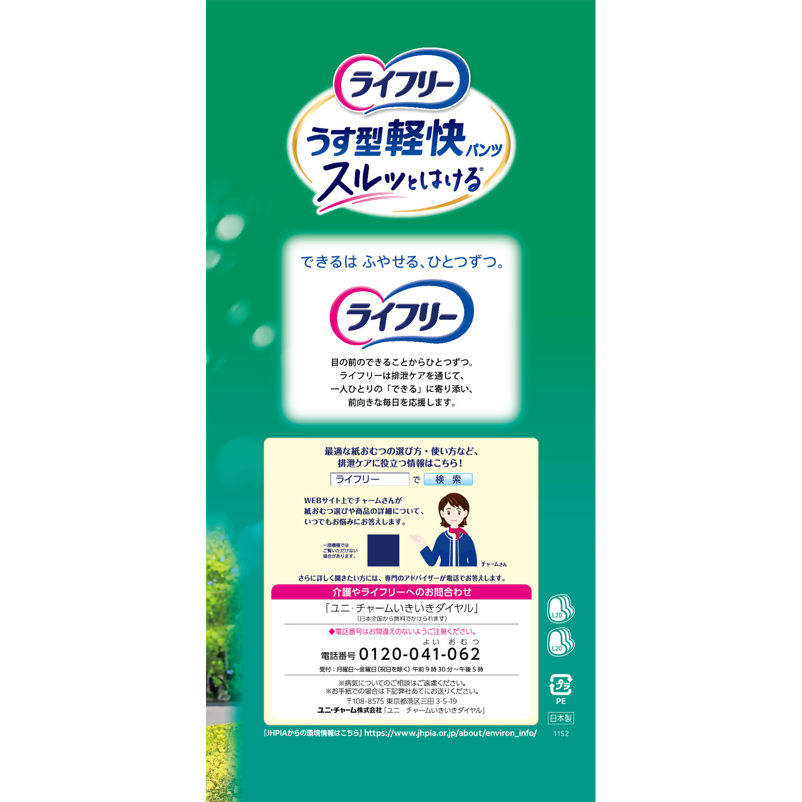 RODO　ライフリー 薄型軽快パンツLサイズ20枚×6パック ライフリーうす型軽快パンツL20枚今ならお得な価格