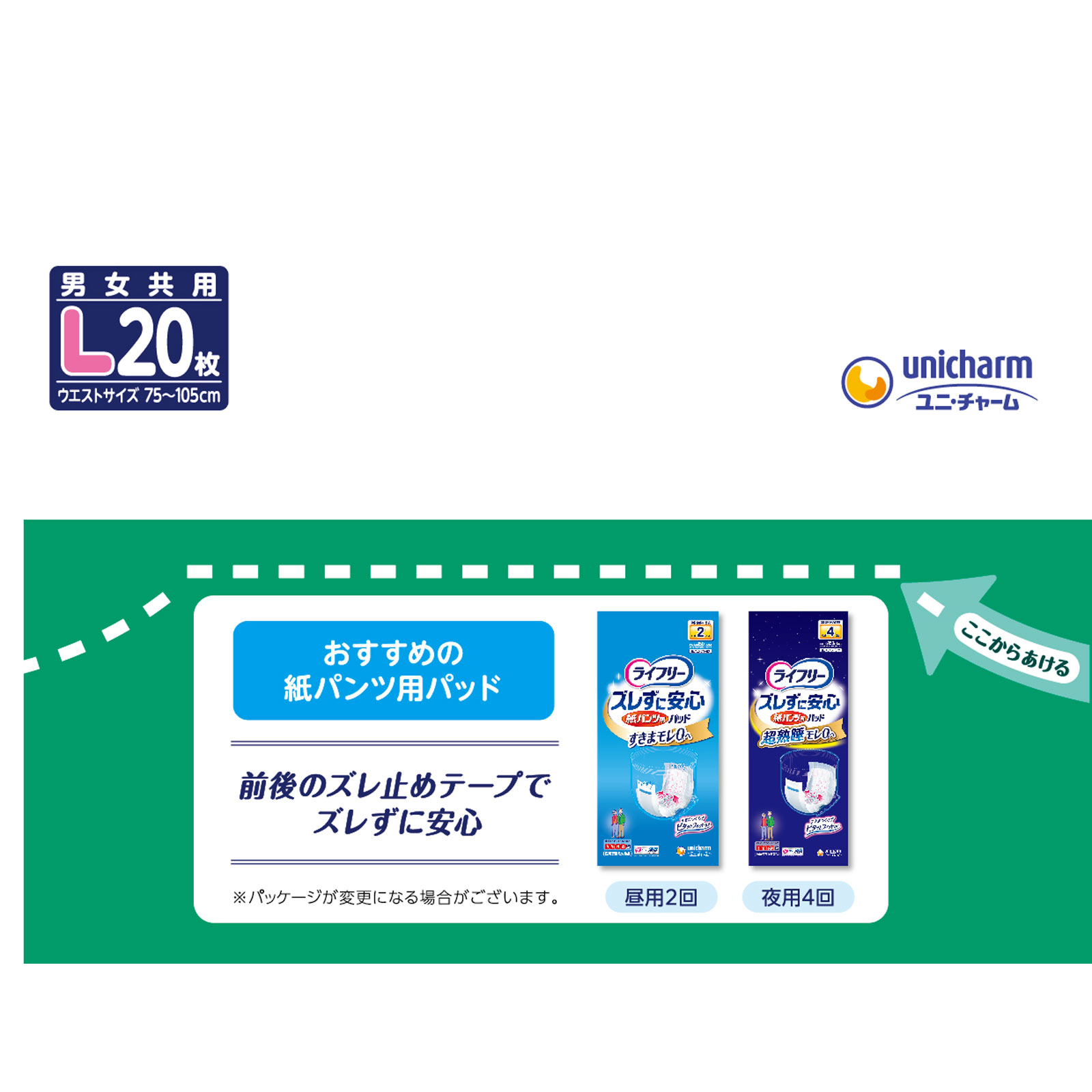 ライフリー うす型軽快パンツ L ２０枚 ユニ・チャーム