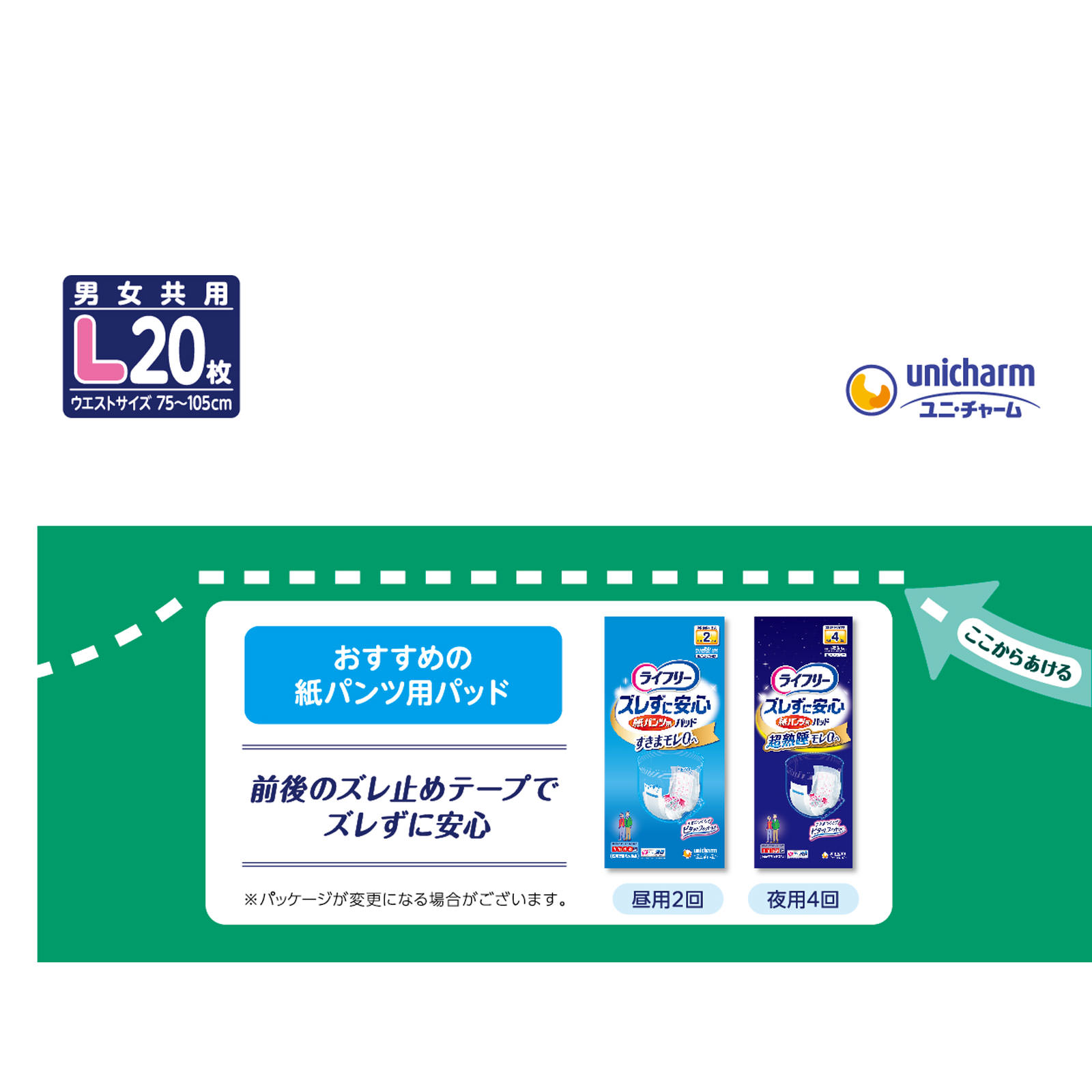 ライフリー うす型軽快パンツ Lサイズ｜ユニ・チャーム