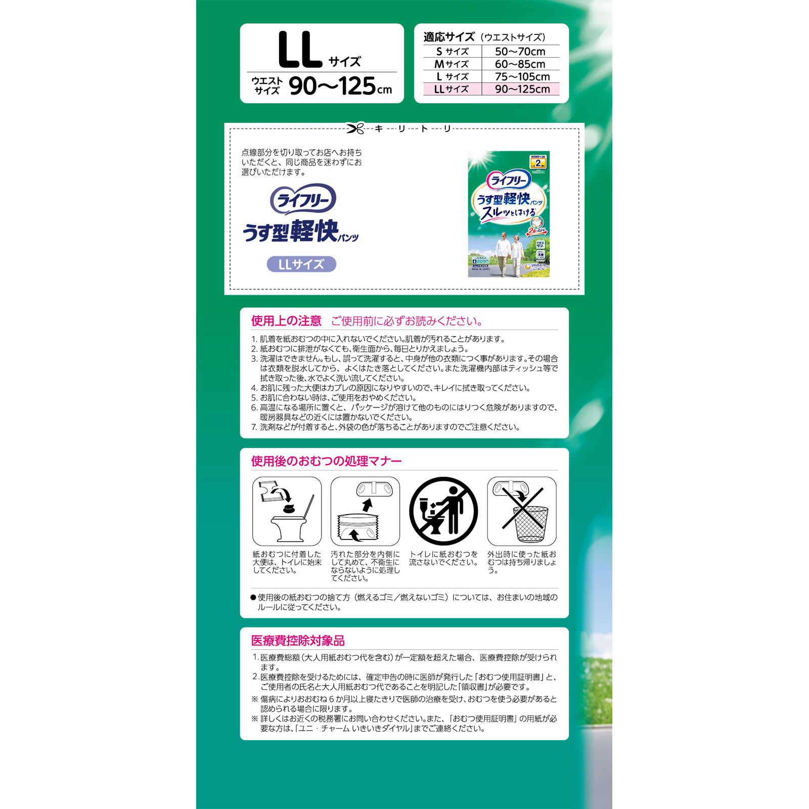 ライフリー うす型軽快パンツ LL | マツキヨココカラオンラインストア