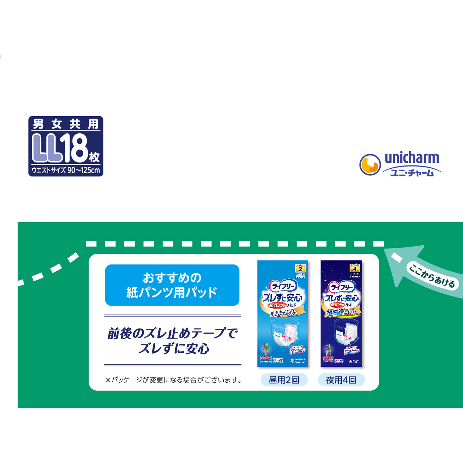 ライフリー うす型軽快パンツ LL | マツキヨココカラオンライン