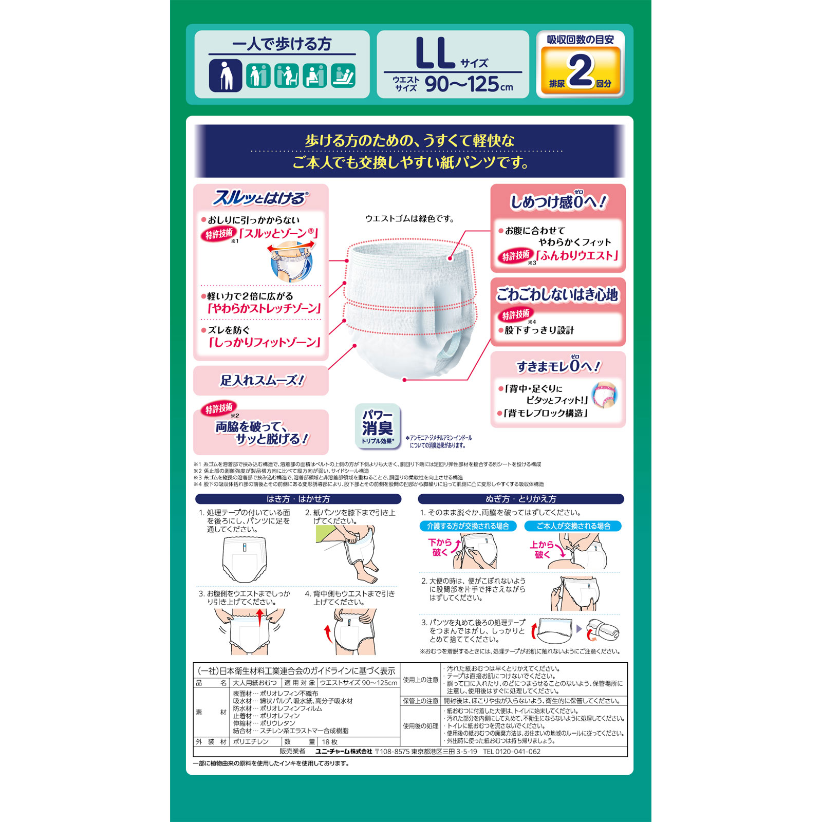 ライフリー うす型軽快パンツ LL | マツキヨココカラオンラインストア