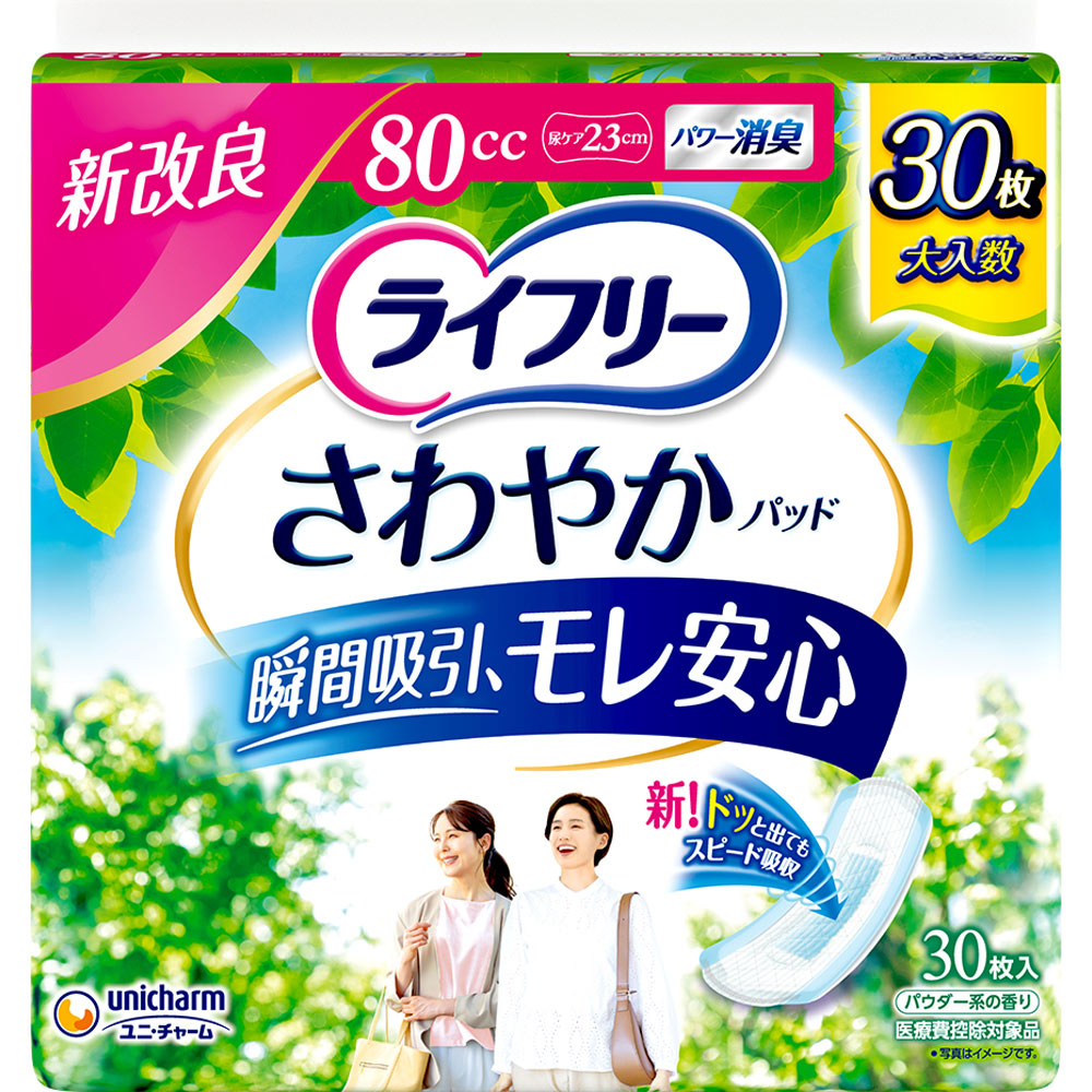 ライフリー さわやかパッド 安心の中量用 | マツキヨココカラ
