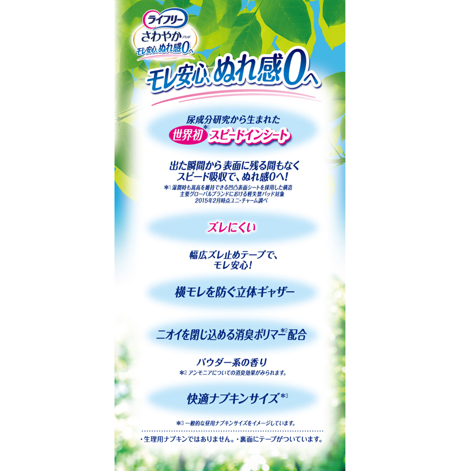 ライフリー さわやかパッド 安心の中量用 | マツキヨココカラ