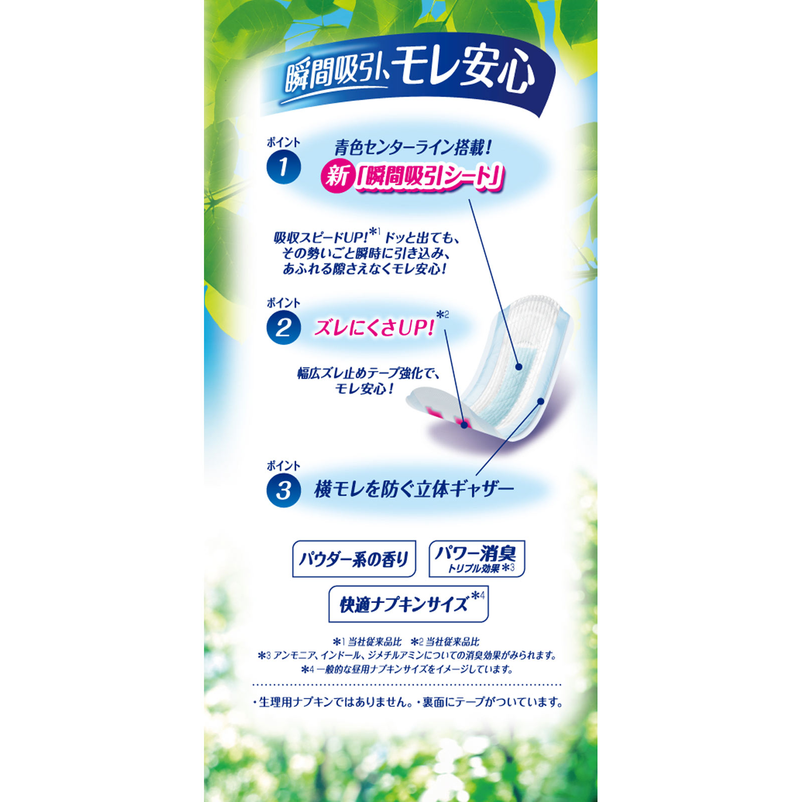 ライフリー さわやかパッド 安心の中量用 | マツキヨココカラ