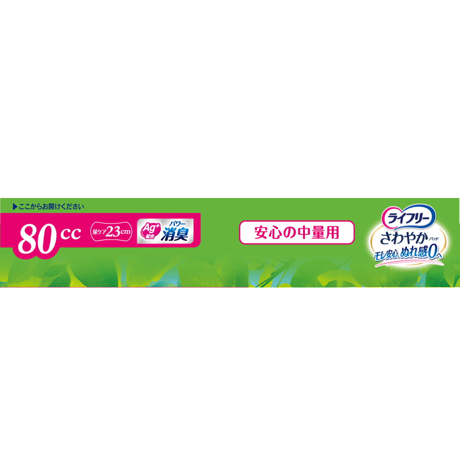 ライフリー さわやかパッド 安心の中量用 | マツキヨココカラ
