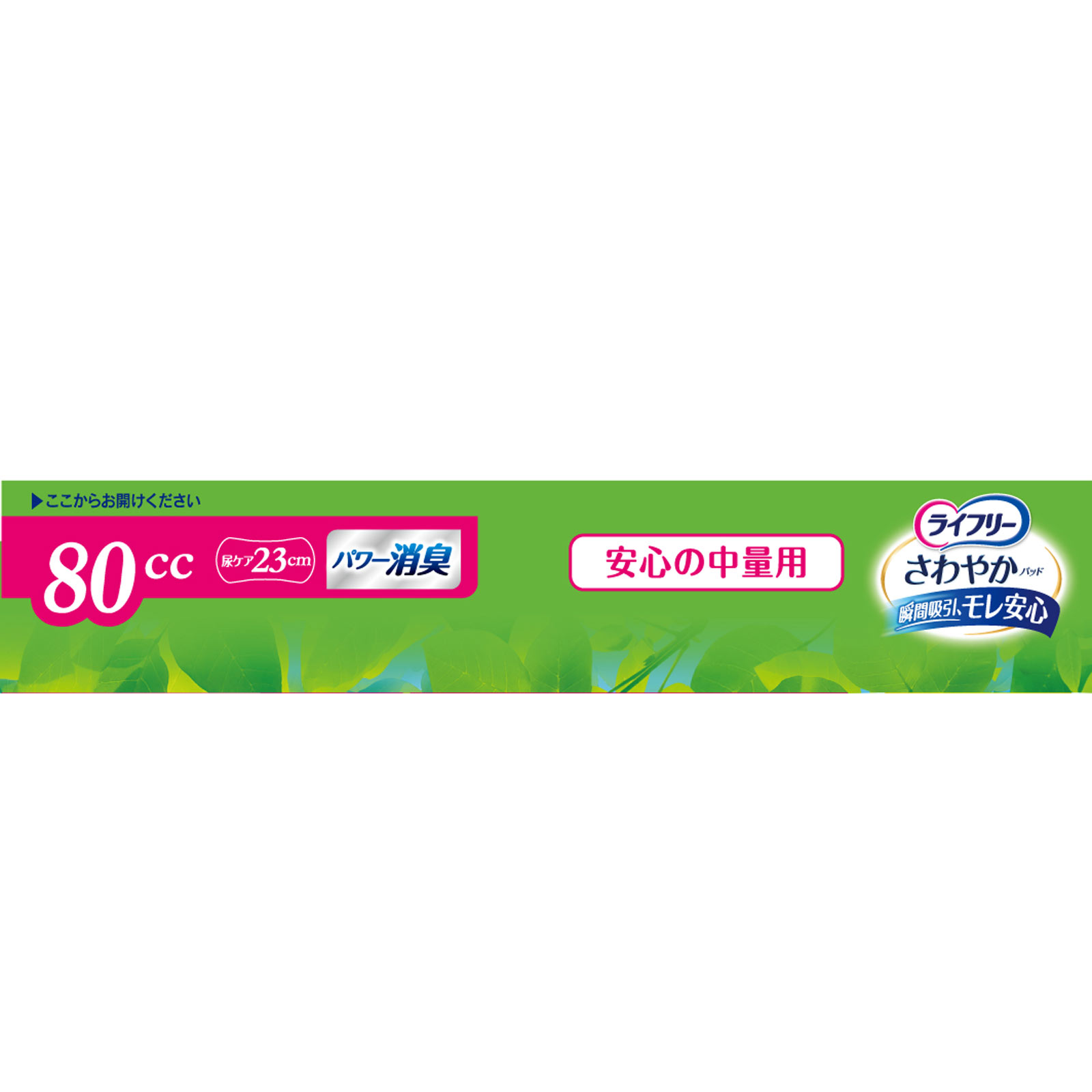 ライフリー さわやかパッド 220cc×8袋☆今だけおまけ付170cc×バラ5個 ライフリー さわやかパッド 安心の中量用 | マツキヨココカラ