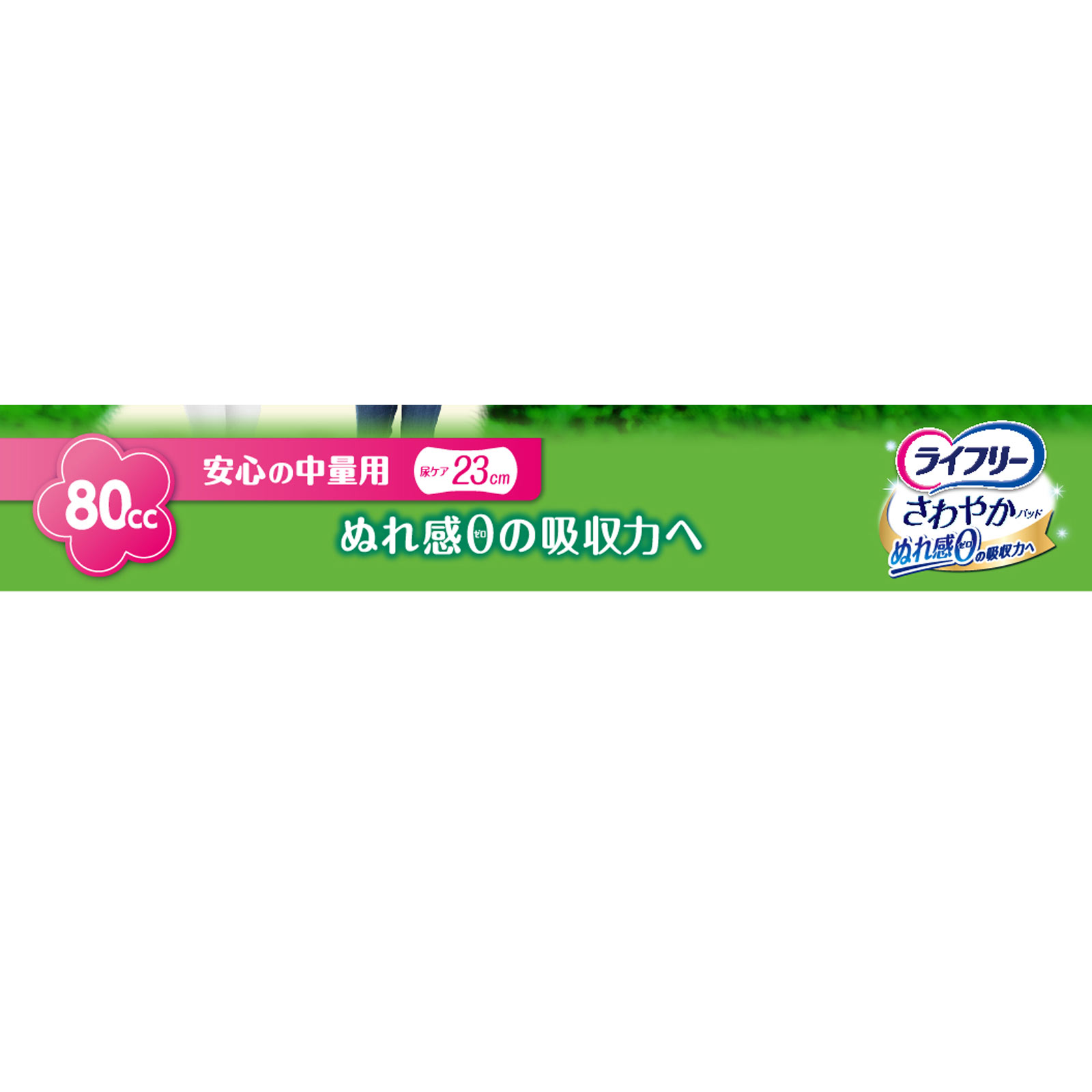 ライフリー さわやかパッド 安心の中量用 ３０枚 ユニ・チャーム